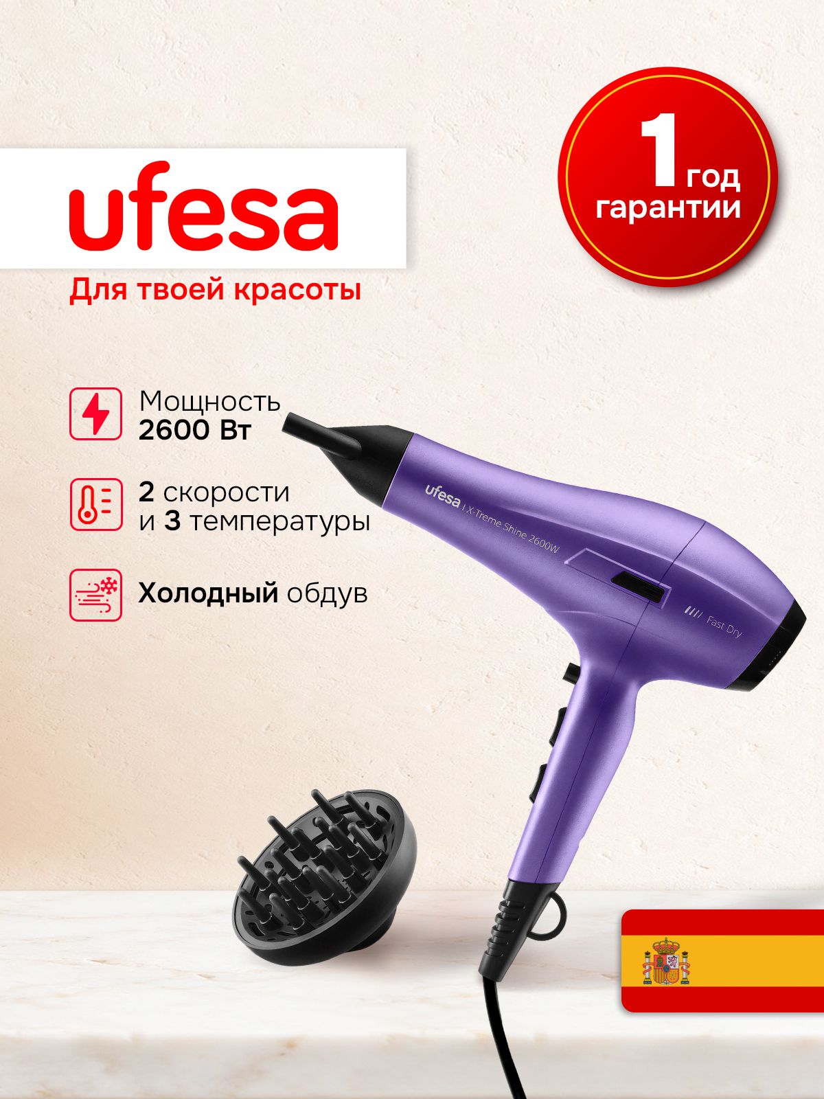 Ufesa Фен для волос Фен1_60306105 2600 Вт, скоростей 2, кол-во насадок 2, черный, фиолетовый
