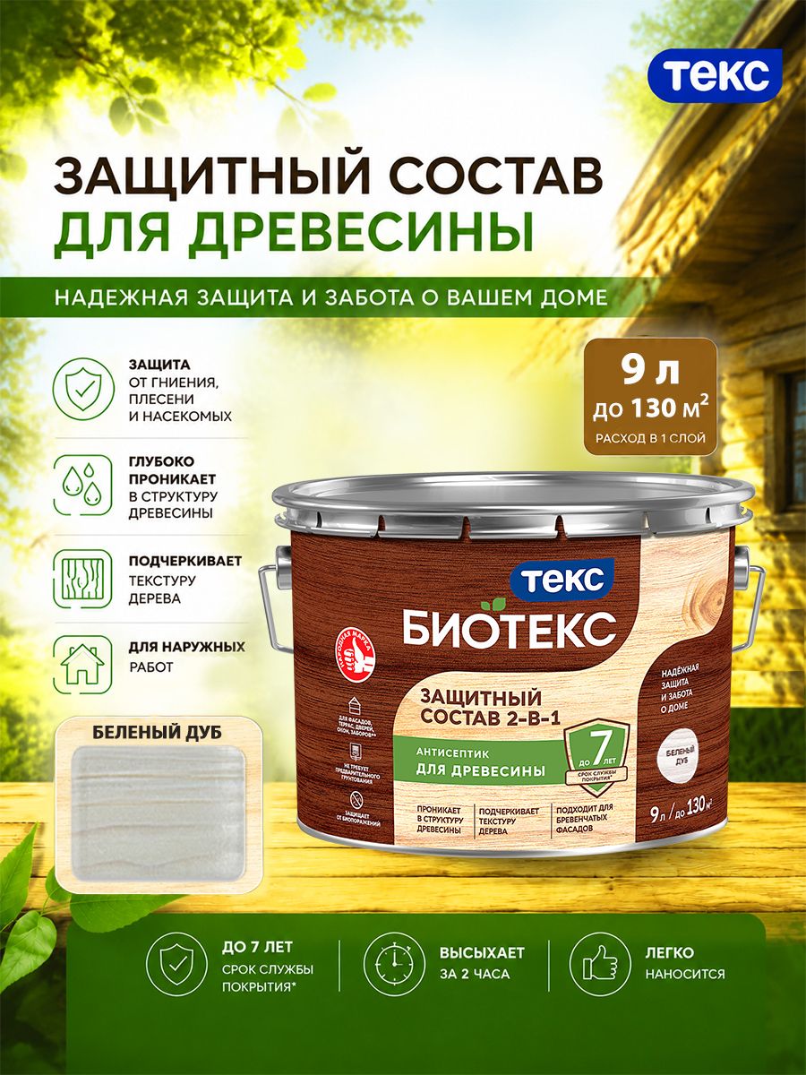 Состав защитный 2-в-1 биотекс (BIOTEKS) беленый дуб 9л