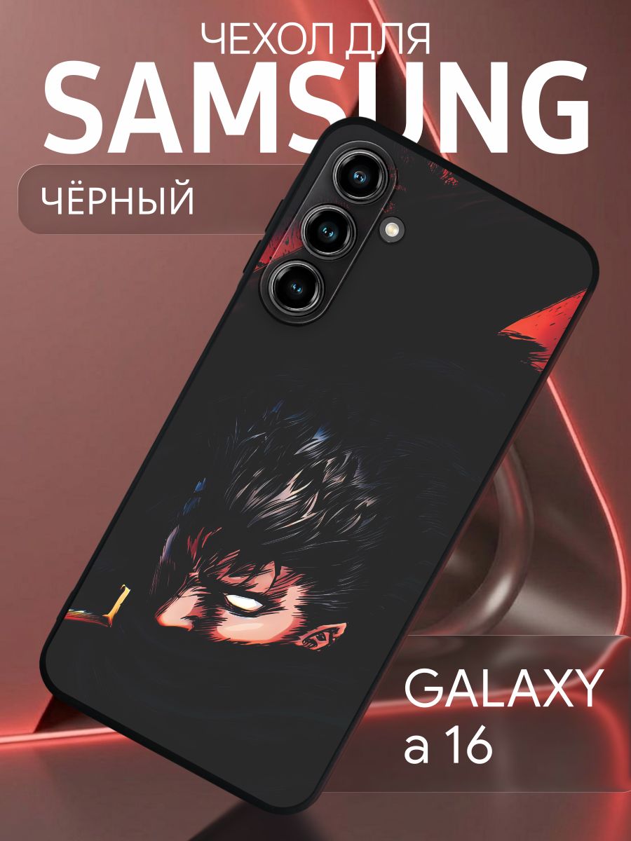 Чехол на Samsung Galaxy A16 Гатс - Берсерк