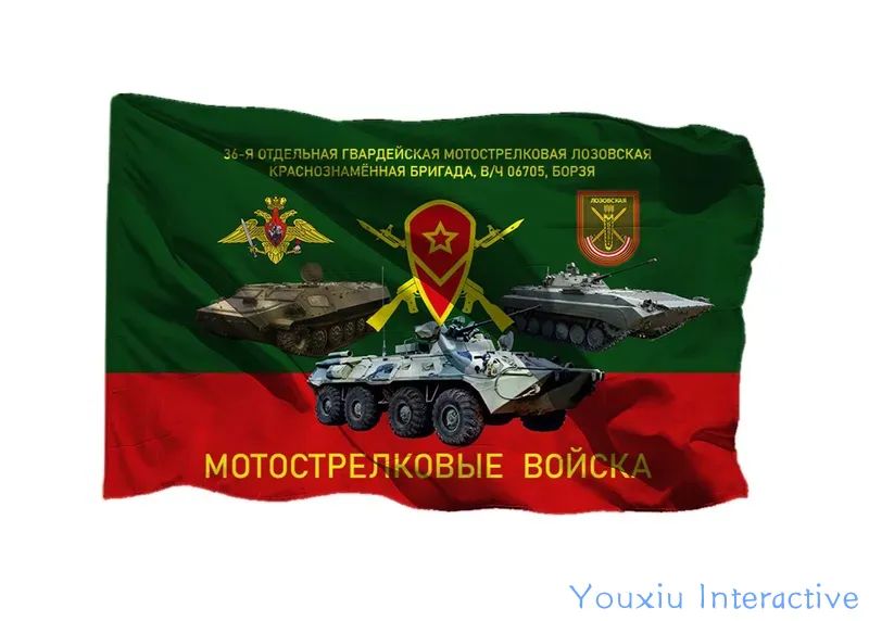 Флаг 36 омсбр, 36-я отдельная гвардейская мотострелковая Лозовская Краснознамённая бригада, вч 06705, Борзя 90х135 см на сетке для улицы, для флагштока