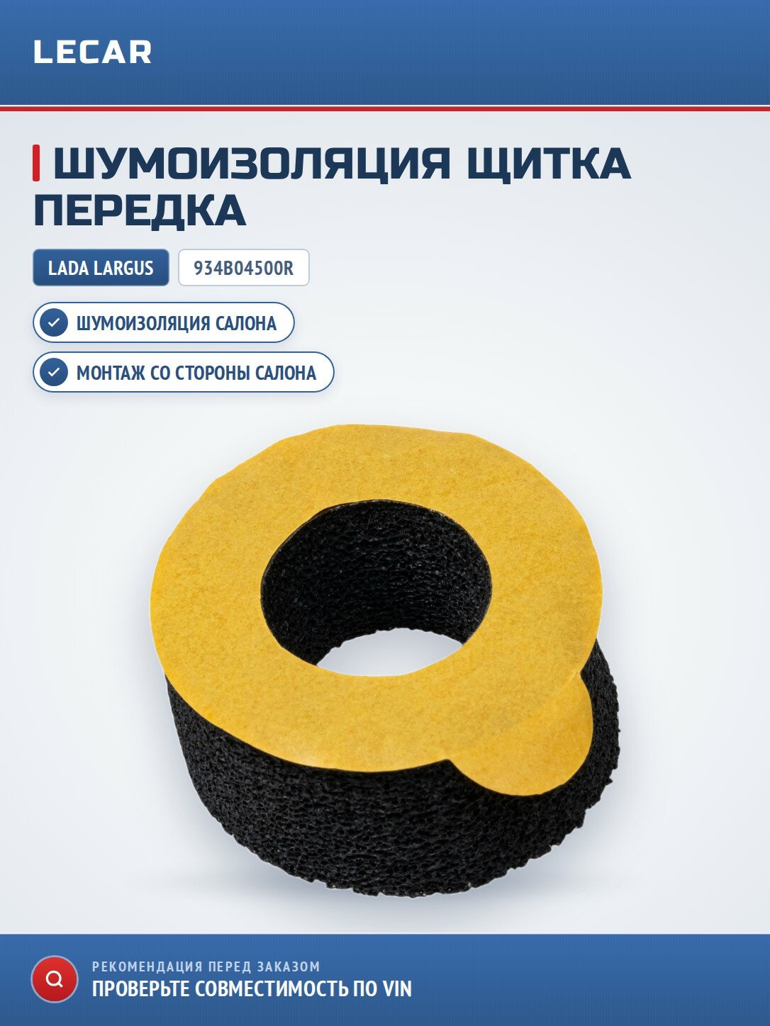 Шумоизоляция щитка передка из пассажирского отсека