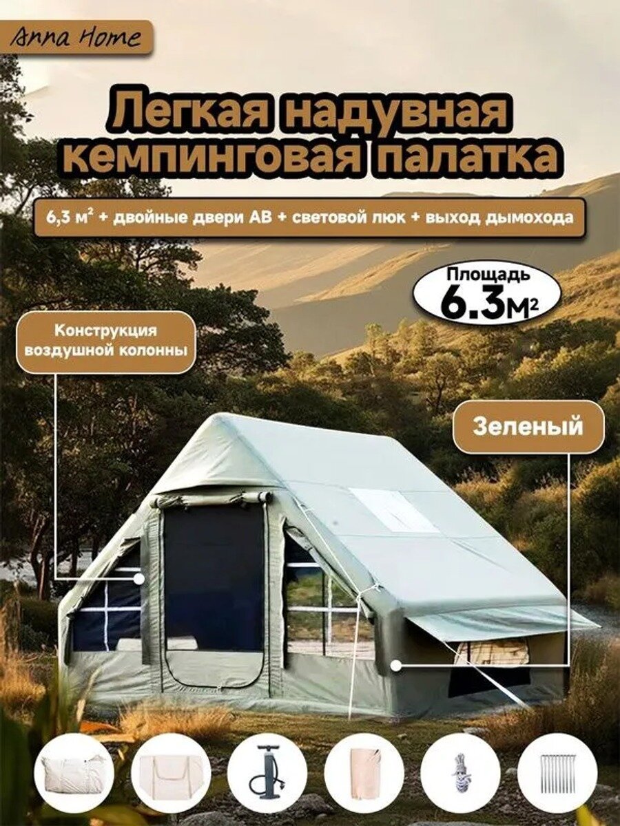 Палатка 6-местная, надувная, двухслойная, шатровая, зелёная, 300×210×210