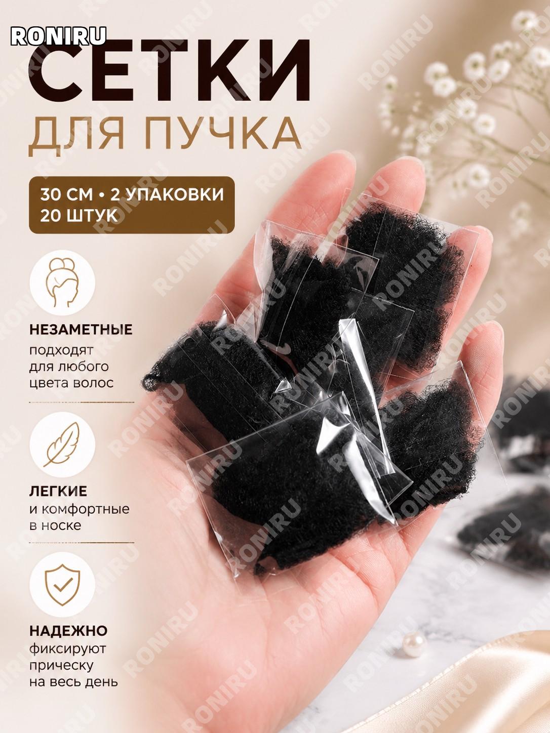 Одноразовая сетка для волос для пучка 30 см, 2 упаковки 20 шт, сеточка для прически, танцев и макияжа для укладки