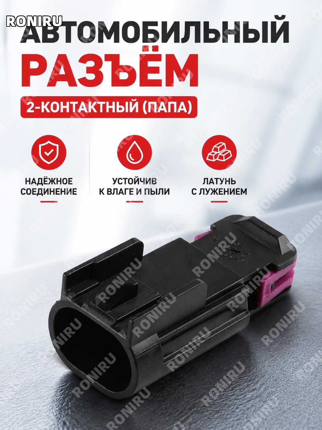 Мужской разъем с 2 отверстиями, коннектор 2孔公端 из латуни с лужением для подключения и замены электрических систем