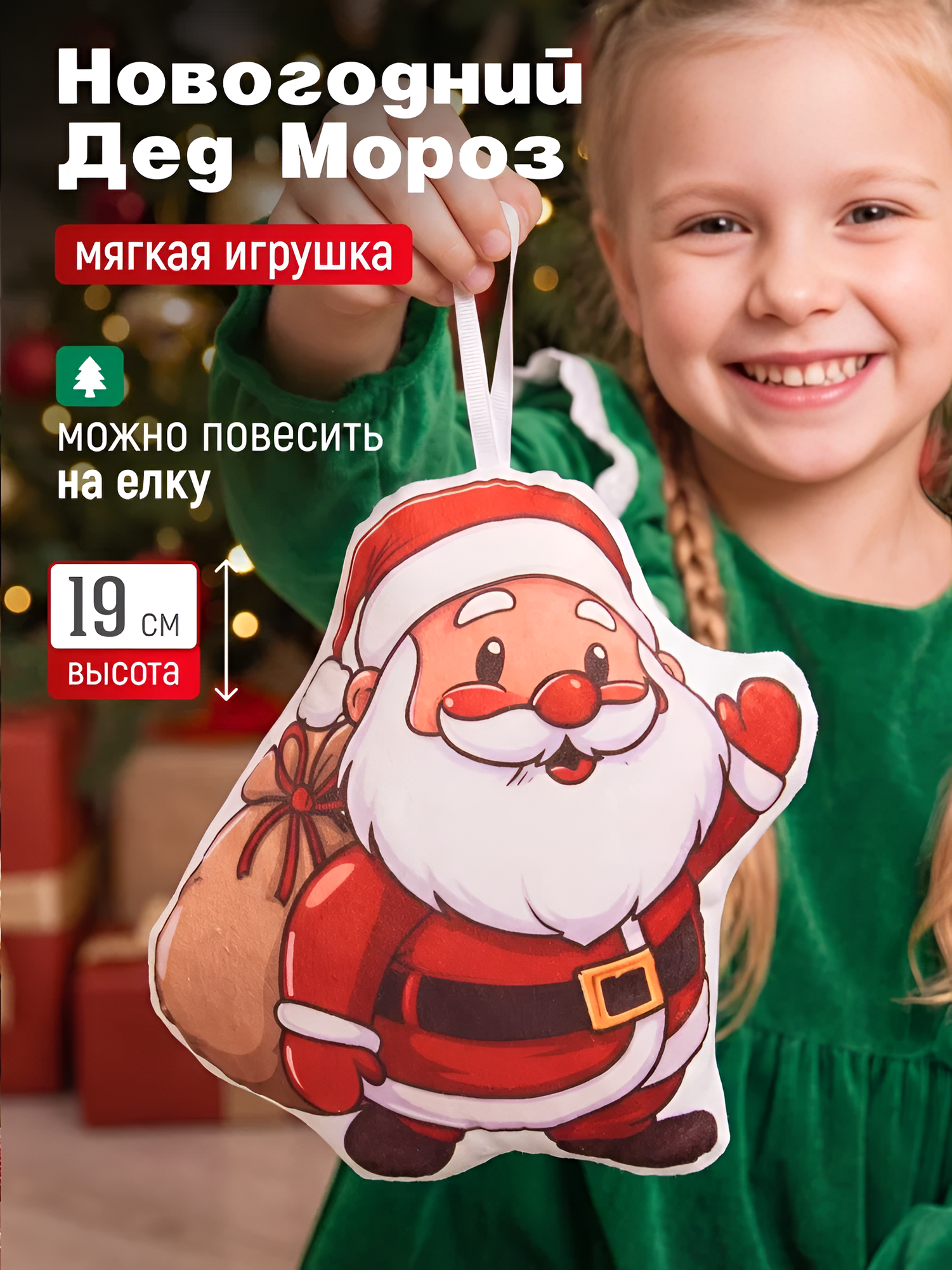 Игрушка мягкая Новогодний Дед Мороз, подушка антистресс, подарок на новый год, для девочек и мальчиков, символ года 2027