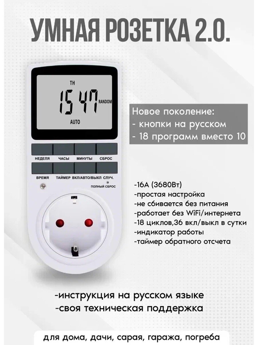 Таймер - розетка, электронный. 18 циклов. Русификация. Цифровой контроллер для лампы, фитолампы, радиаторов, котлов