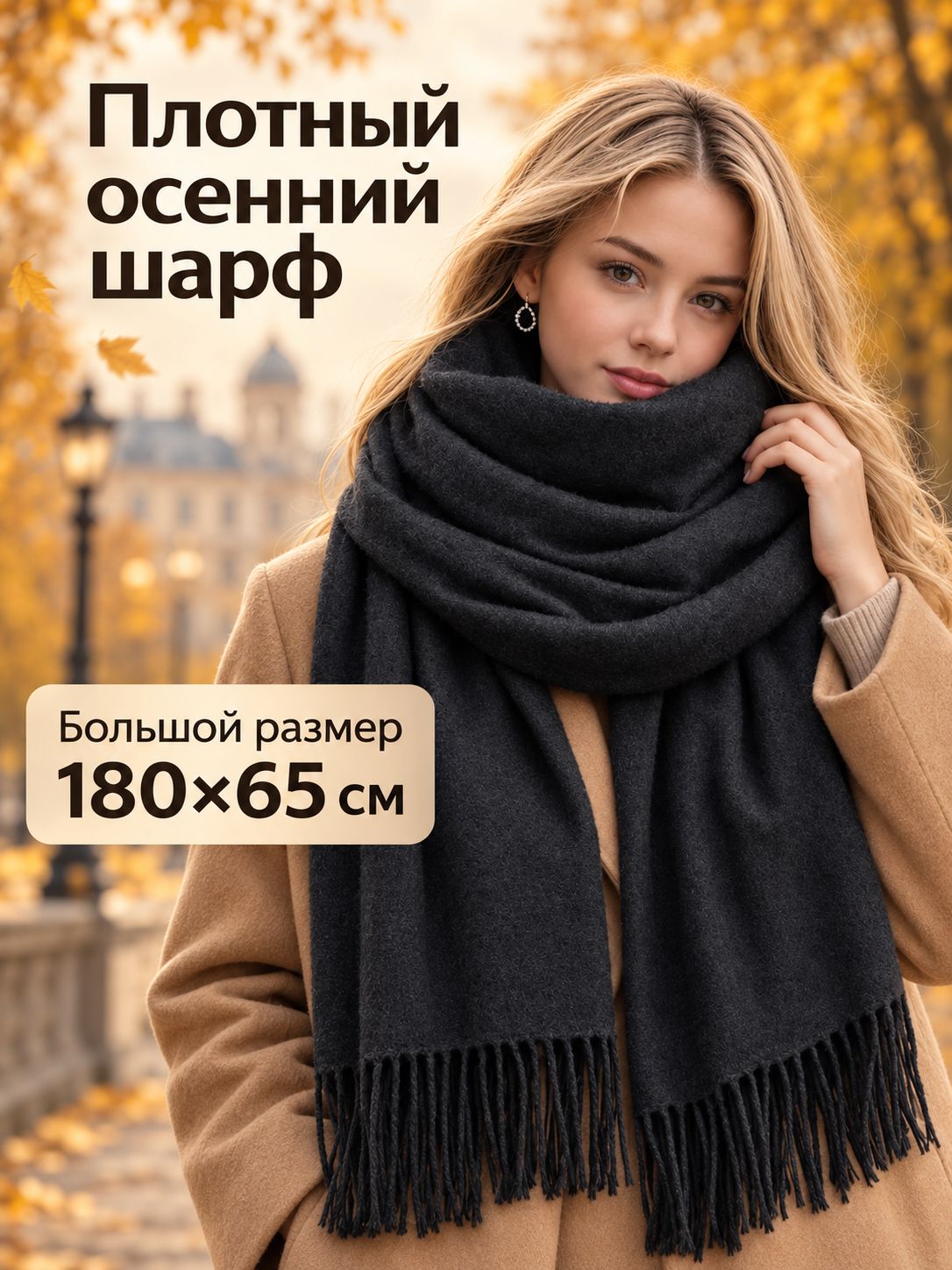 Шарф-твилли для мужчин и женщин