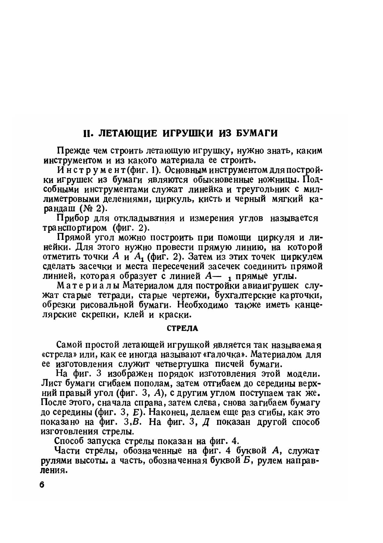 Летающие игрушки — фото 1