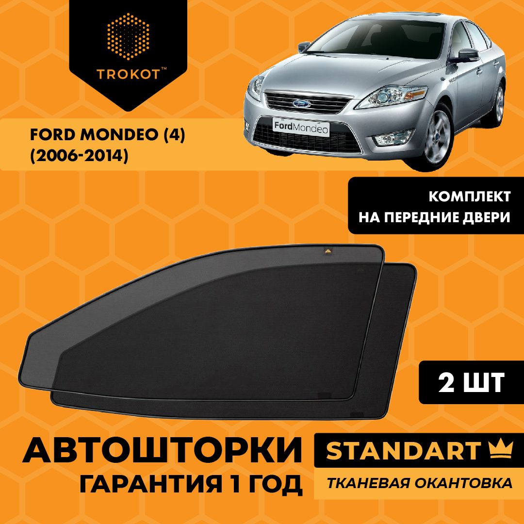 Автошторки на магнитах каркасные STANDART для FORD Mondeo (4) (2006-2014) Форд Мондео Седан Комплект на передние двери, Сетки на окна авто, Шторки в автомобиль, Съемная тонировка трокот
