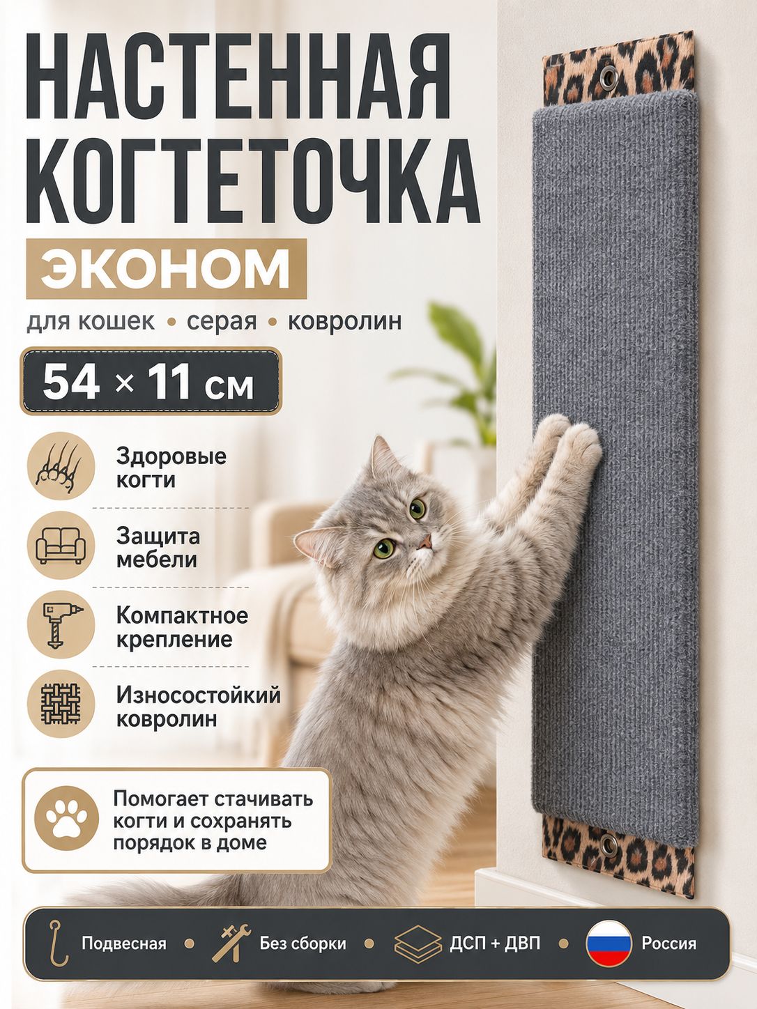 Когтеточка Настенная Эконом для Кошек Серая Ковролин Малая, 54/11 см