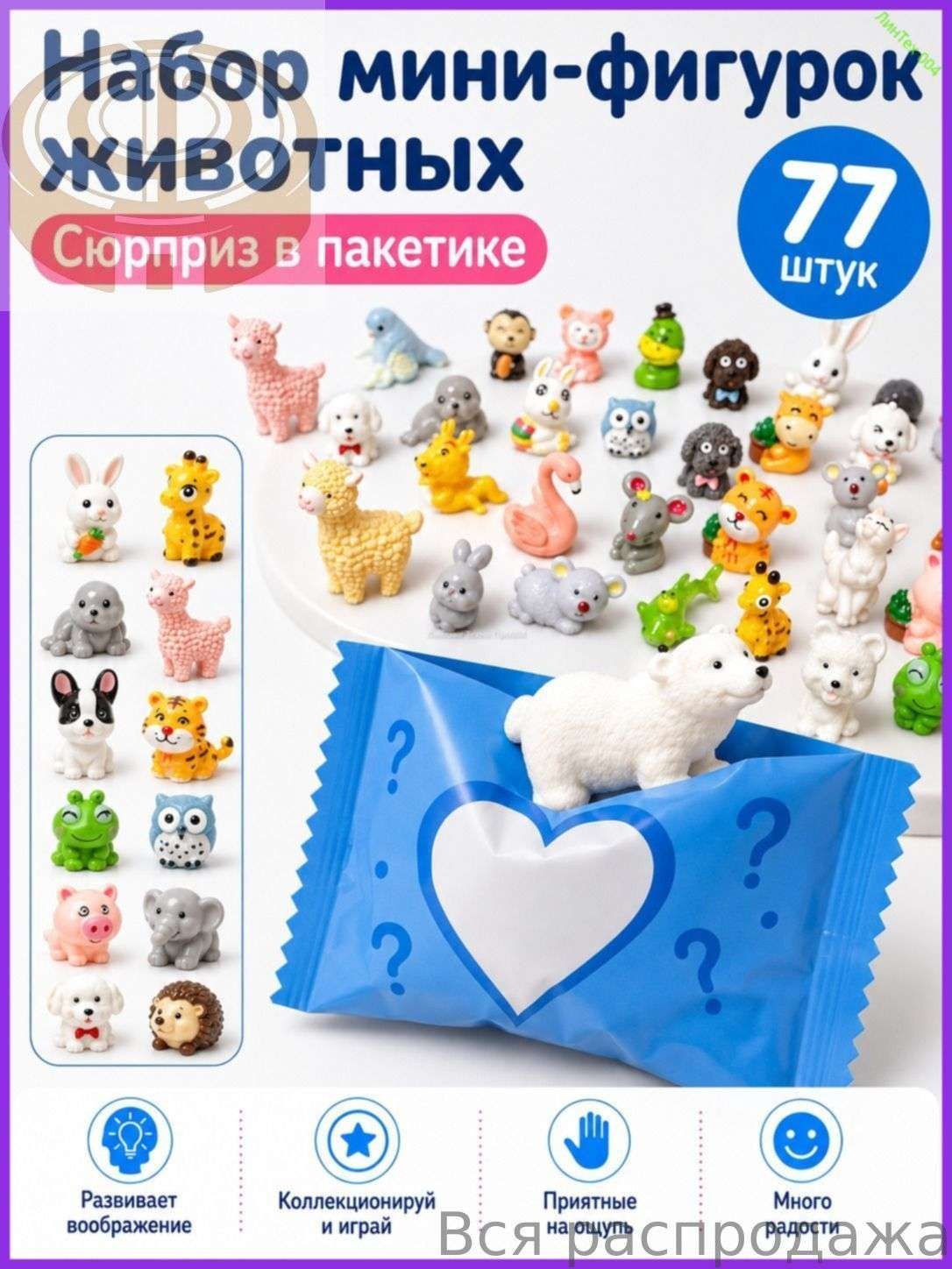 Набор мини-фигурок животных сюрприз в пакетике, коллекционные маленькие игрушки 77 шт, милые фигурки собак, кошек и