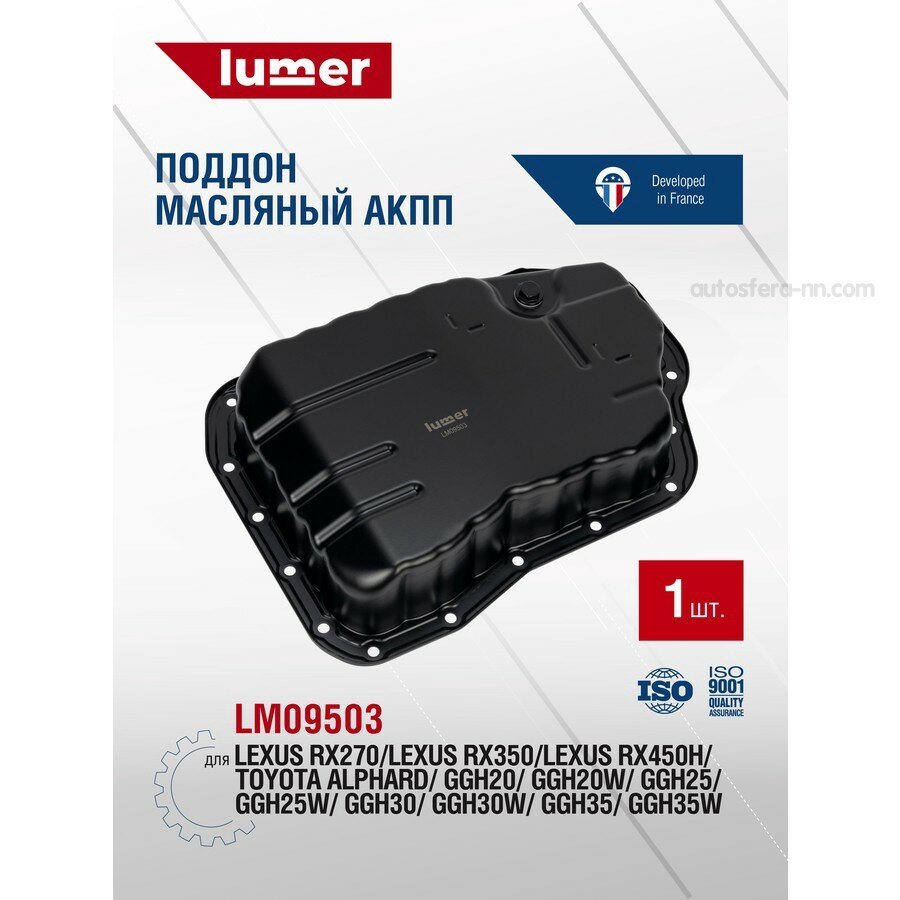 LUMER LM09503 Поддон масляныйLexus RX270/Lexus RX350/Lexus RX450h Toyota Alphard, GGH20, GGH20W, GGH25, GGH25W, GG Lumer LM09503