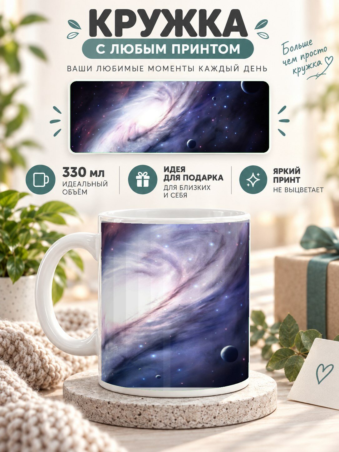 Кружка керамическая MoodRoom 330 мл, глянцевая, для чая и кофе, с принтом галактики, UG33029994