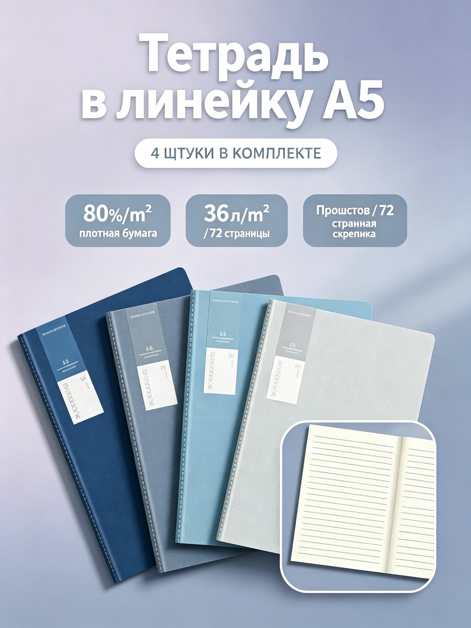 A5 36 лист, шт 4 шт в упаковке Тетрадь