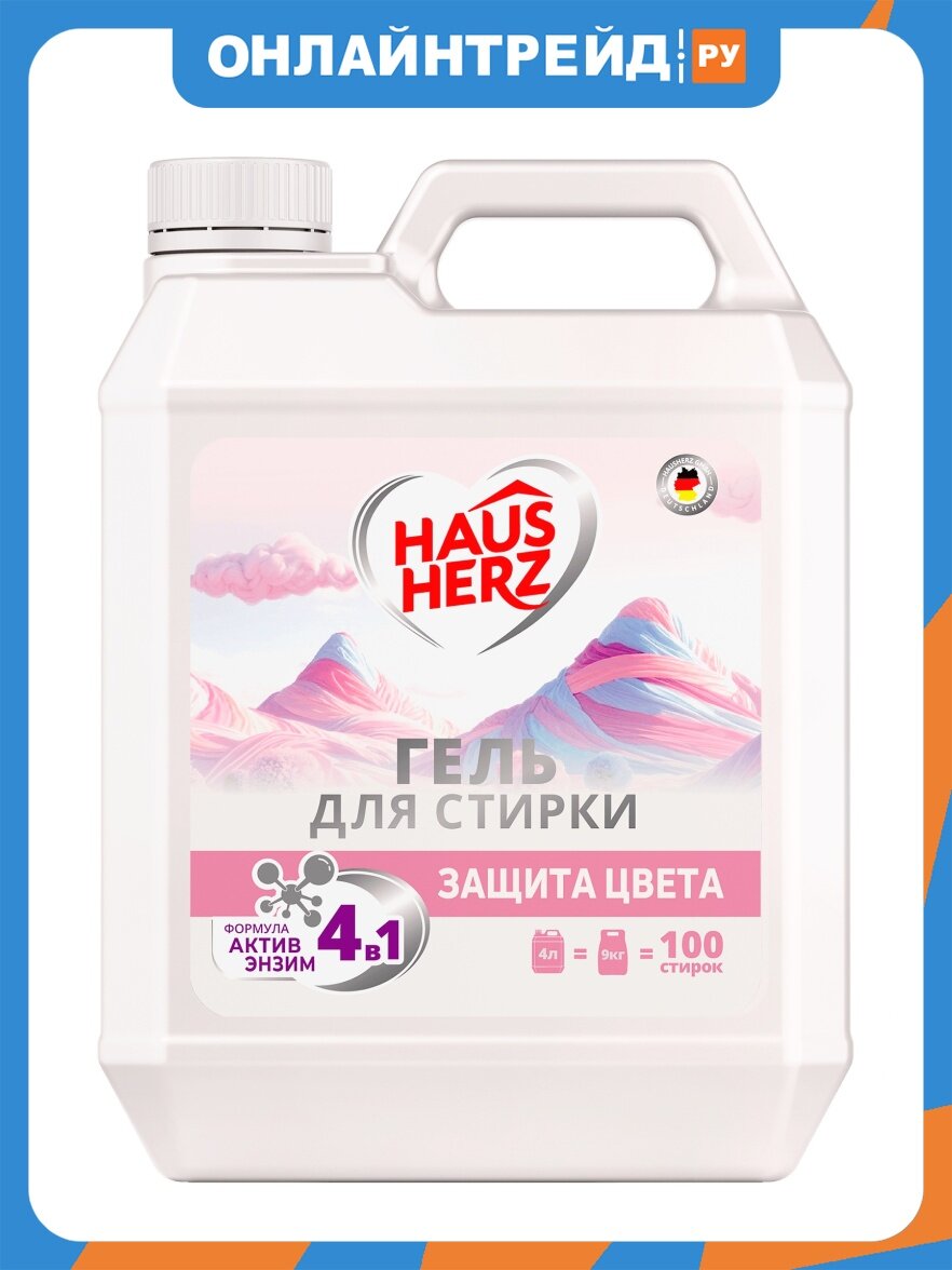 Гель для стирки Haus Herz Защита цвета, 4 л