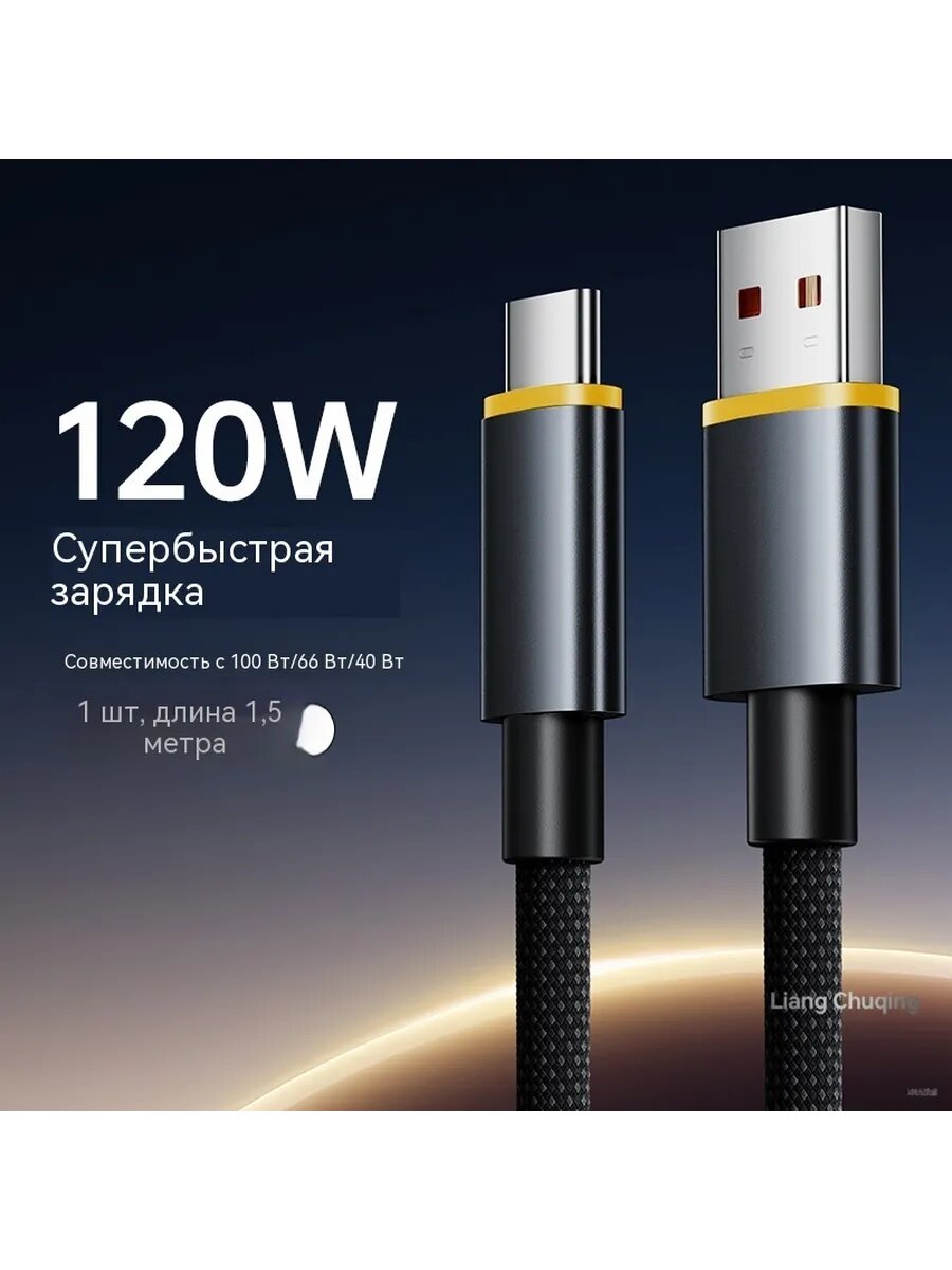 Кабель для быстрой зарядки A-C с золотой маркировкой 120 Вт,