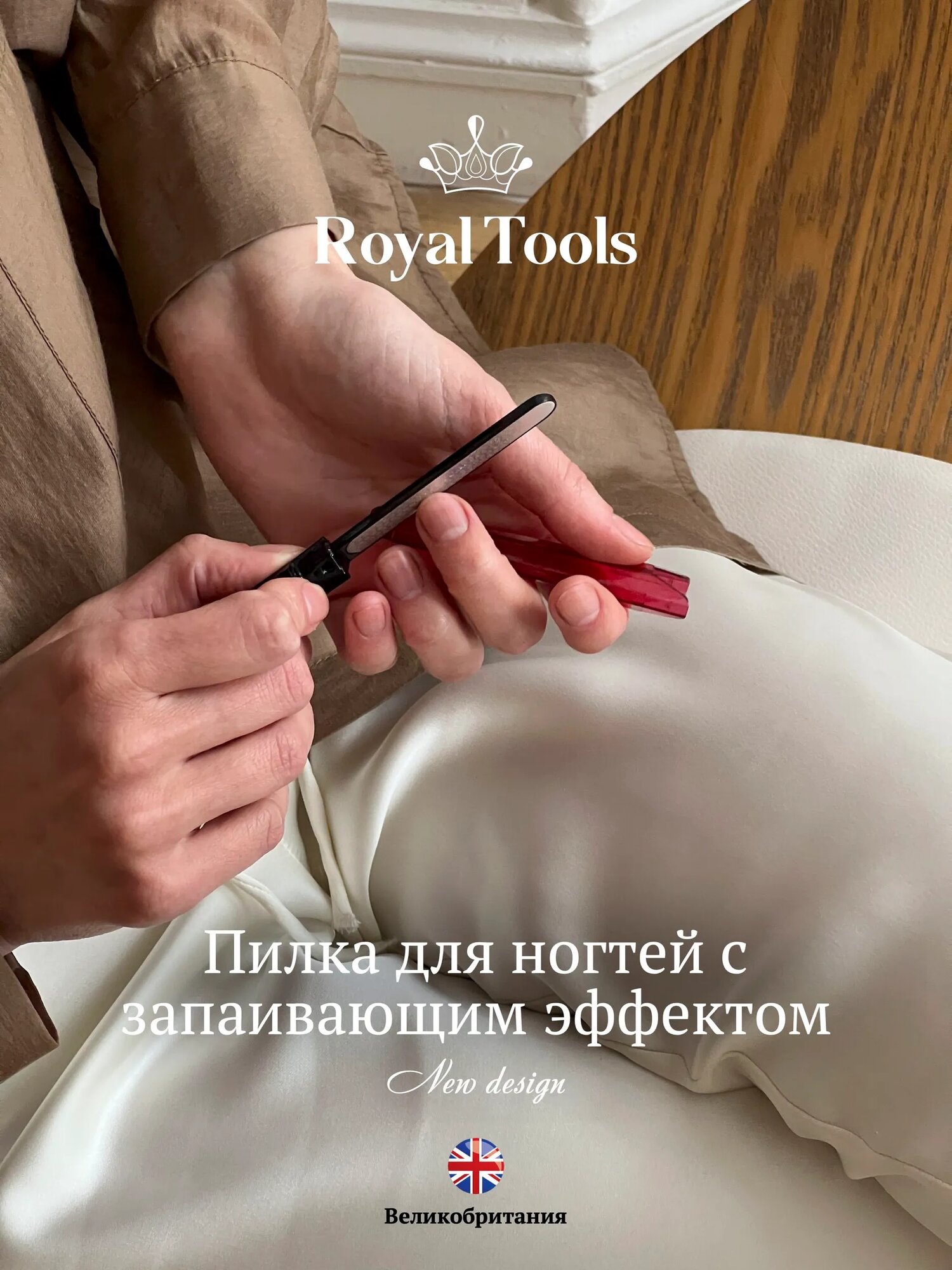 Пилка для ногтей профессиональная Royal Tools с запаивающим эффектом бордовая Limited Edition