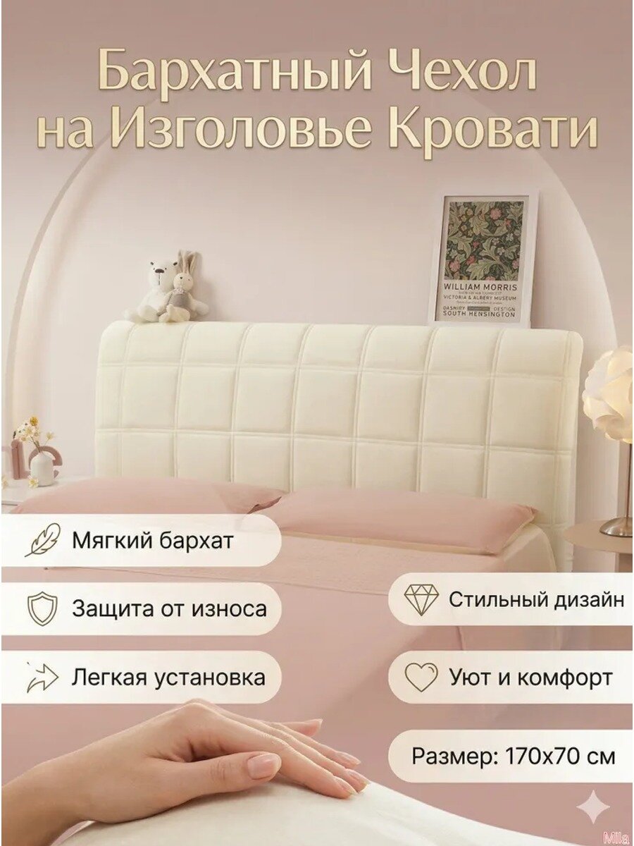 Чехол на мебель для кровати 170x70 см плюшевый, стёганый геометрический белый