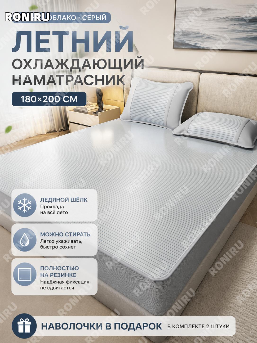 Охлаждающая простыня-наматрасник 180×200 см, серая модель с охлаждающей циновкой и наволочкой в подарок для кровати