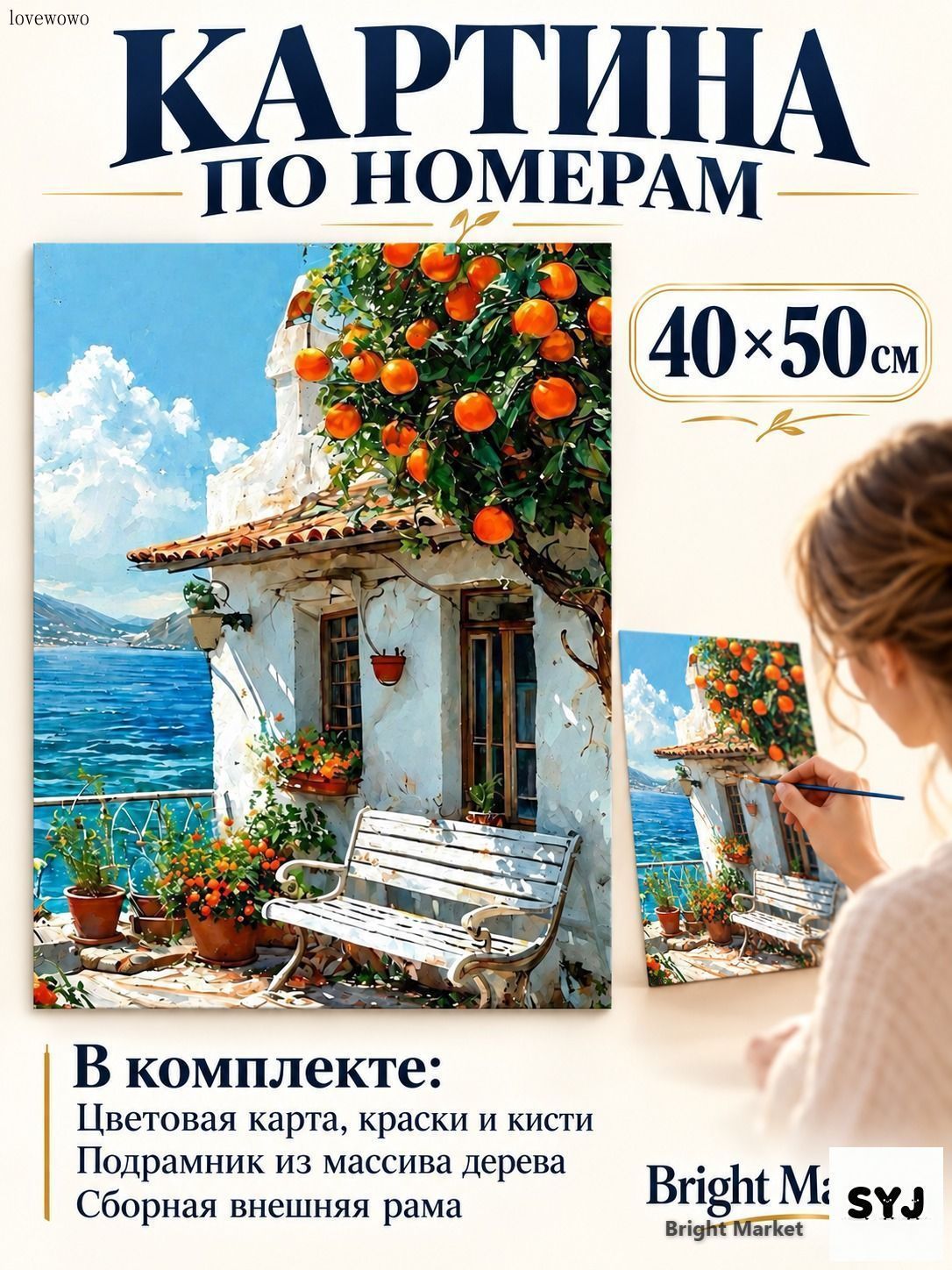 Цифровая картина по номерам Апельсиновое дерево и белый дом с лавочкой у моря , 40 50 см, холст на подрамнике с красками и кистями, деревянная рама в комплекте