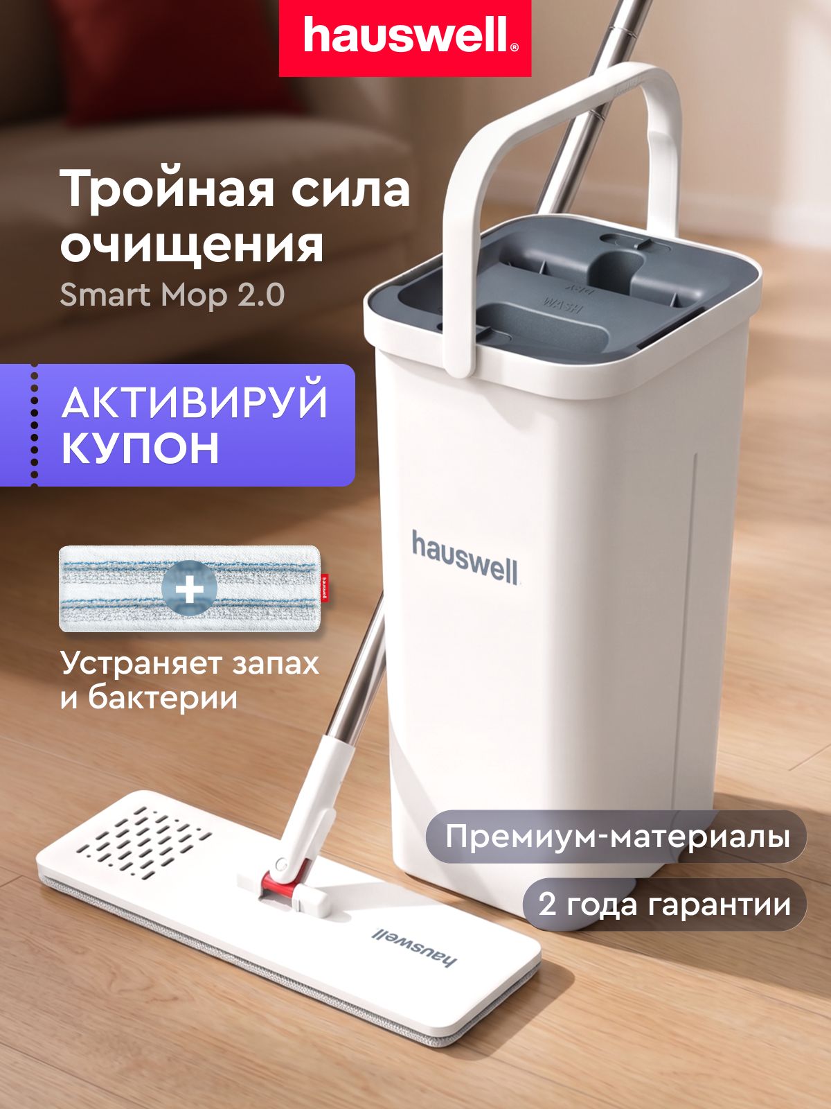 Швабра c отжимом и ведром для мытья полов Smart Mop 2.0 (9л)