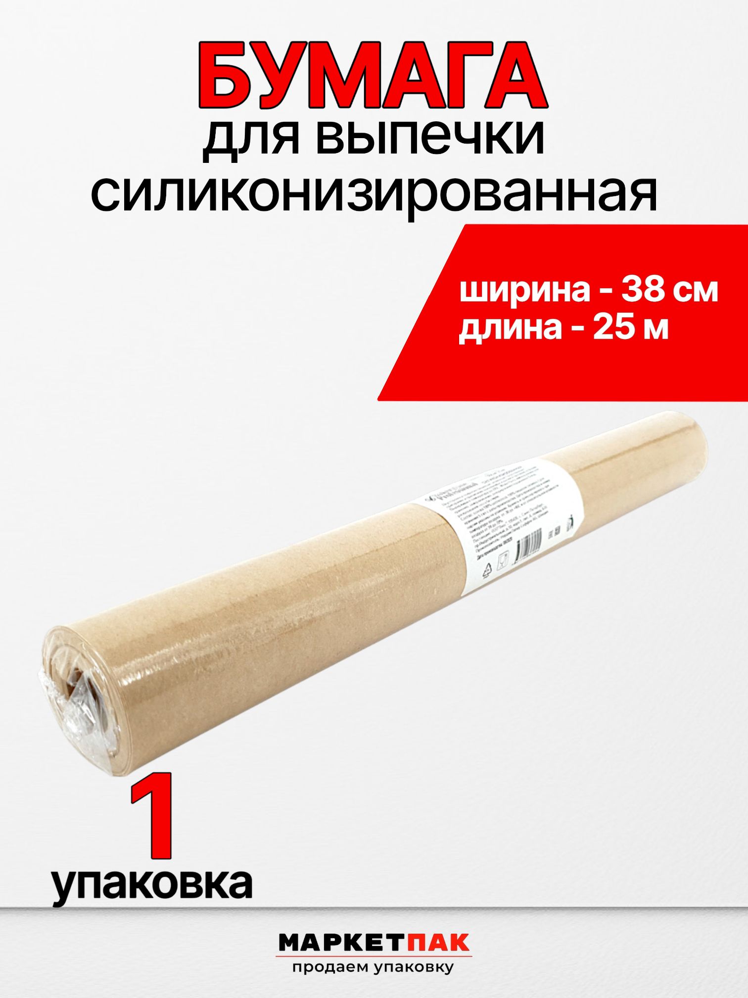 Бумага для выпечки силиконизированная 38 см 25 м - 1 шт.