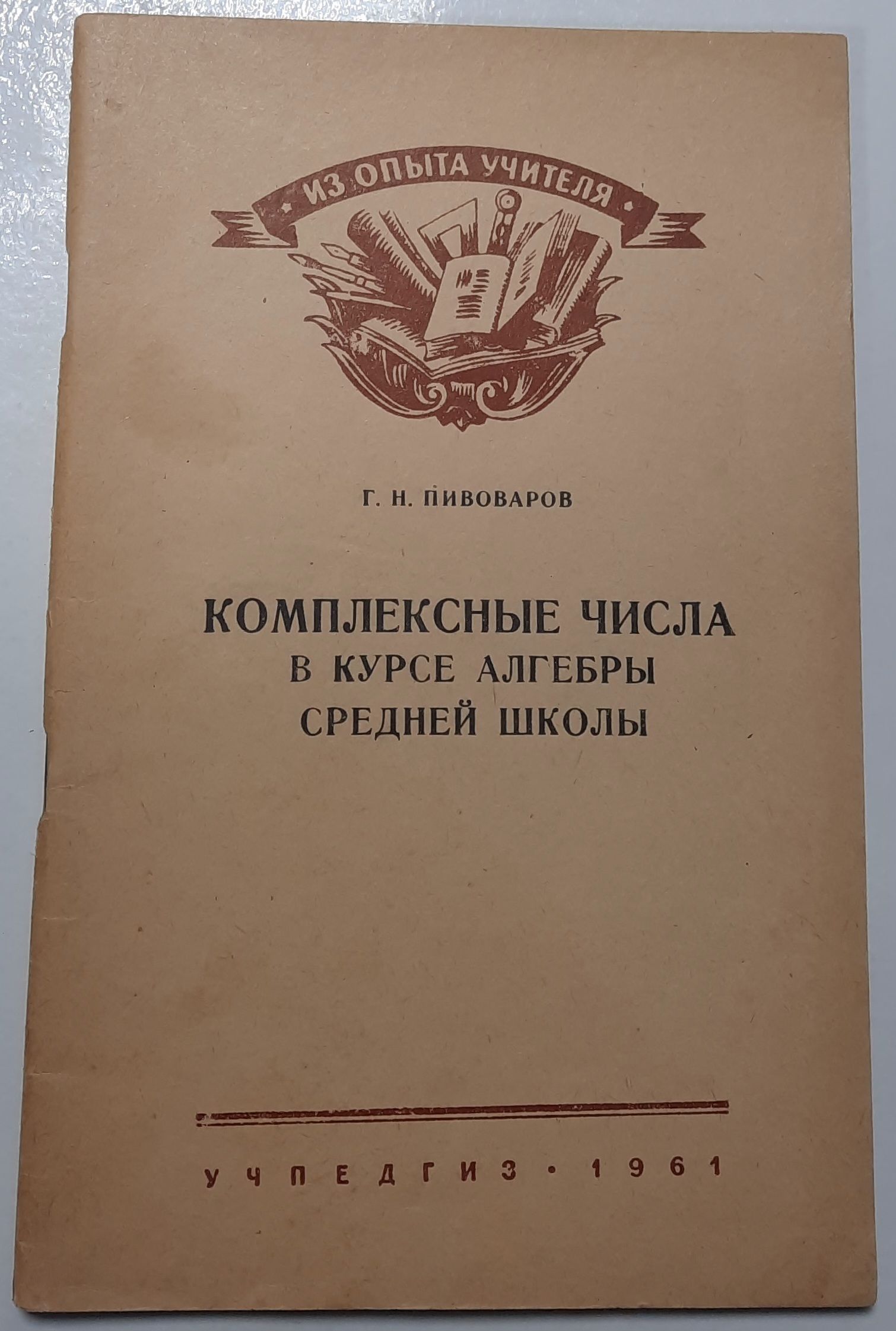 Комплексные числа в курсе алгебры средней школы