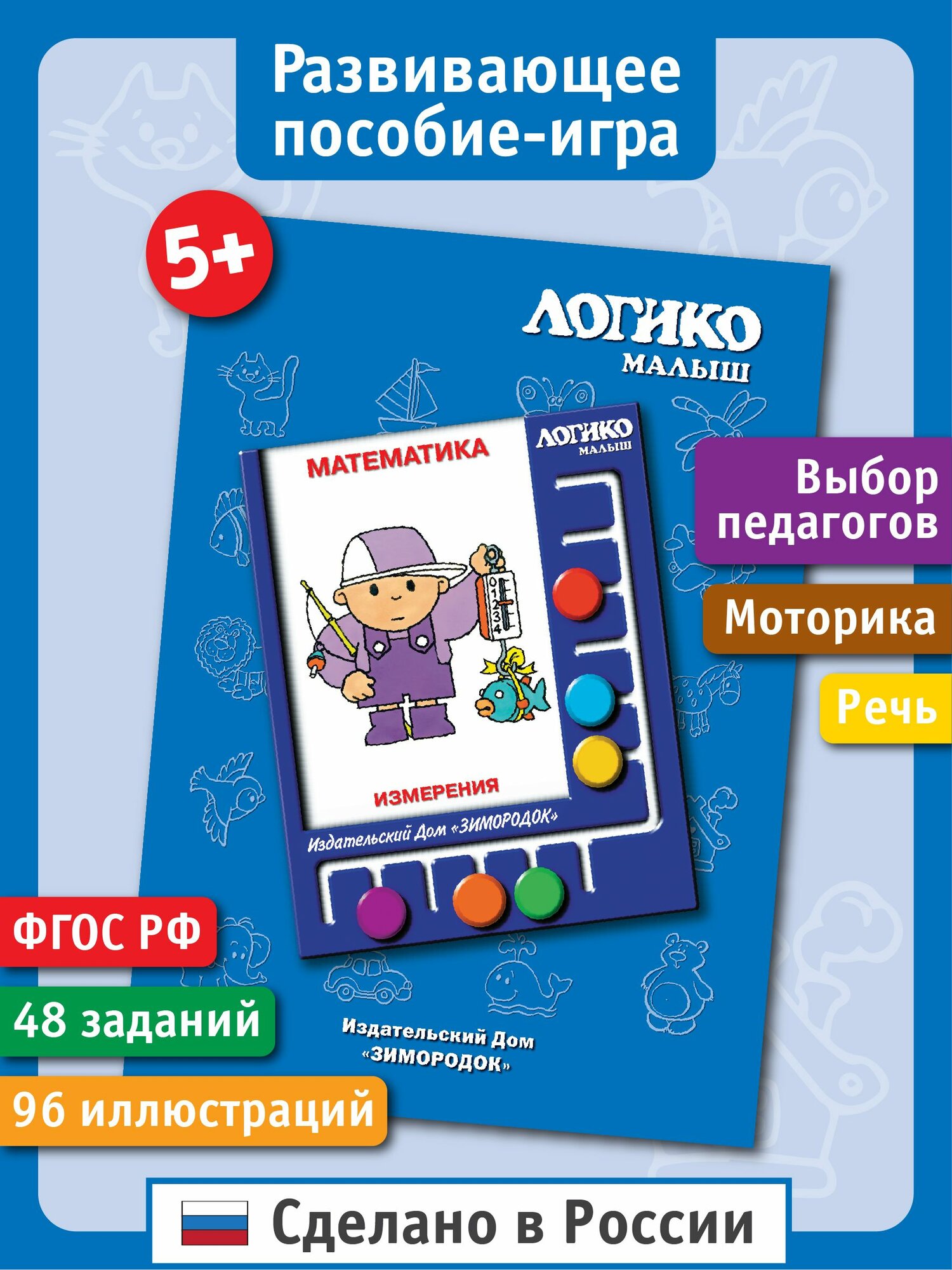 Измерения. Развивающие карточки логико-малыш