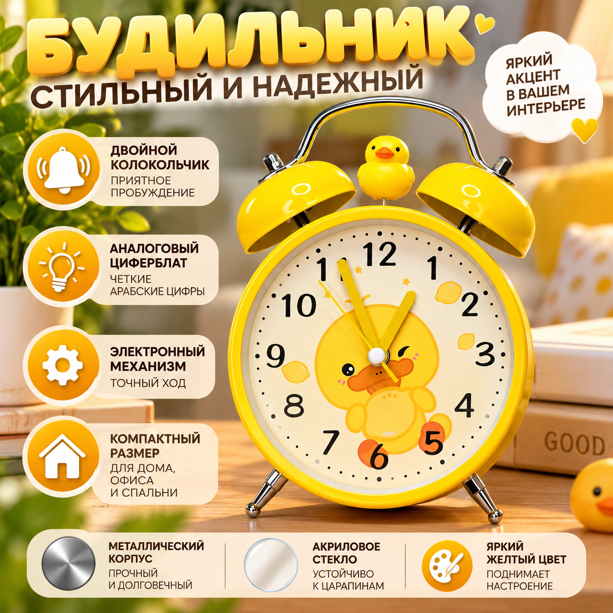 Будильник с двойным колокольчиком, на батарейках детский