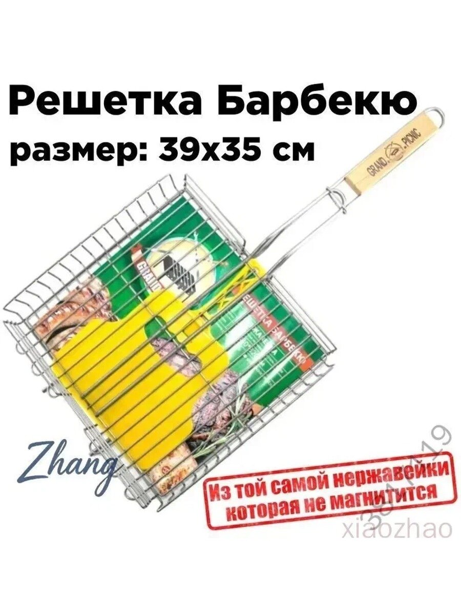 Решетка-гриль из нержавеющей стали, см, модель Q299, с опахалом