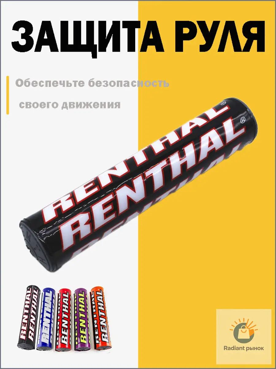 Подушечка на руль RENTHAL Накладка на перекладину руля 25 см (черная, 1шт)