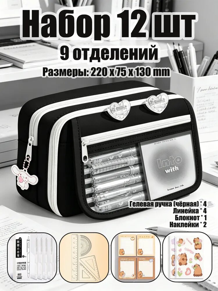 Пенал школьный, для девочки и мальчика, огромная вместимость, hабор 12 шт