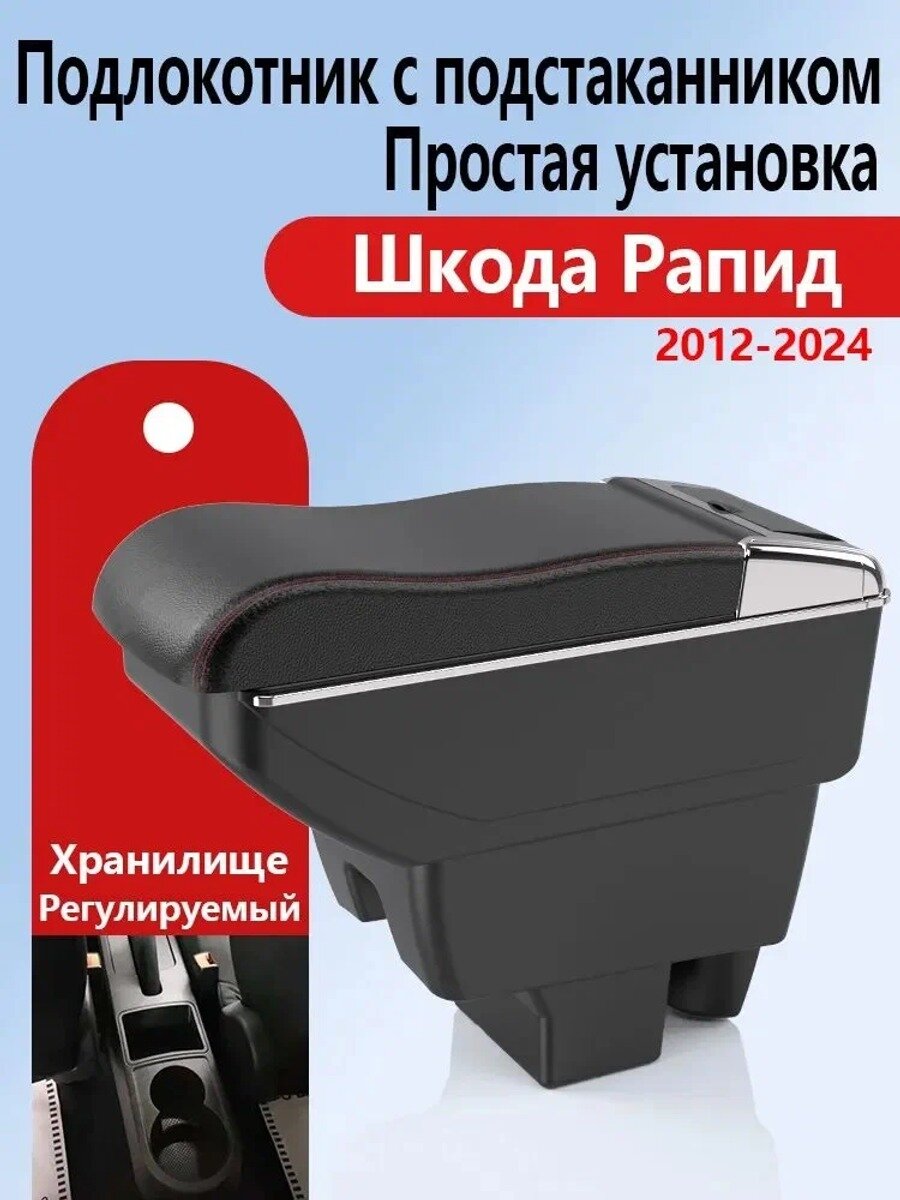 Автомобильный подлокотник для 2012-2024, артикул 26MXSH-24, АБС-пластик и искусственная кожа