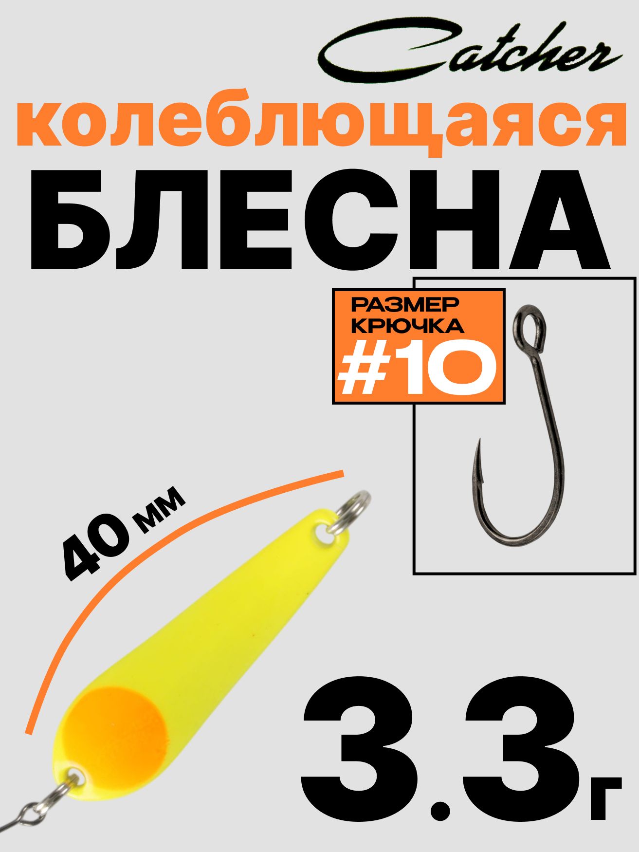 Блесна Catcher форелевая колебалка 3.3 г