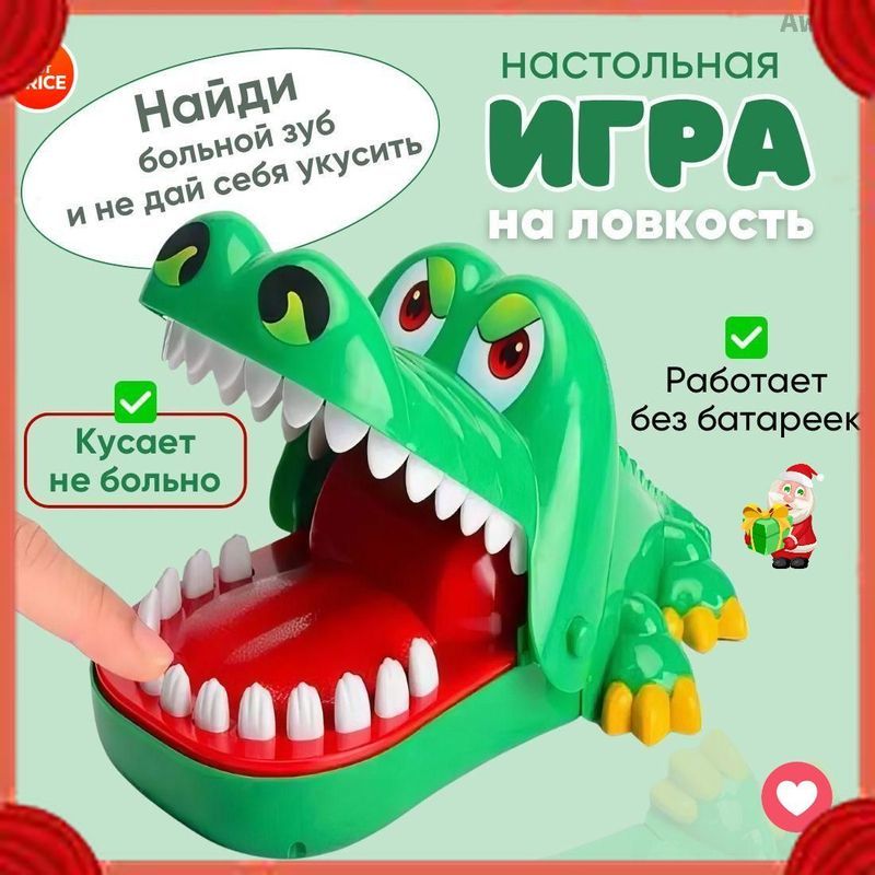 Безумный крокодил настольная игра для детей