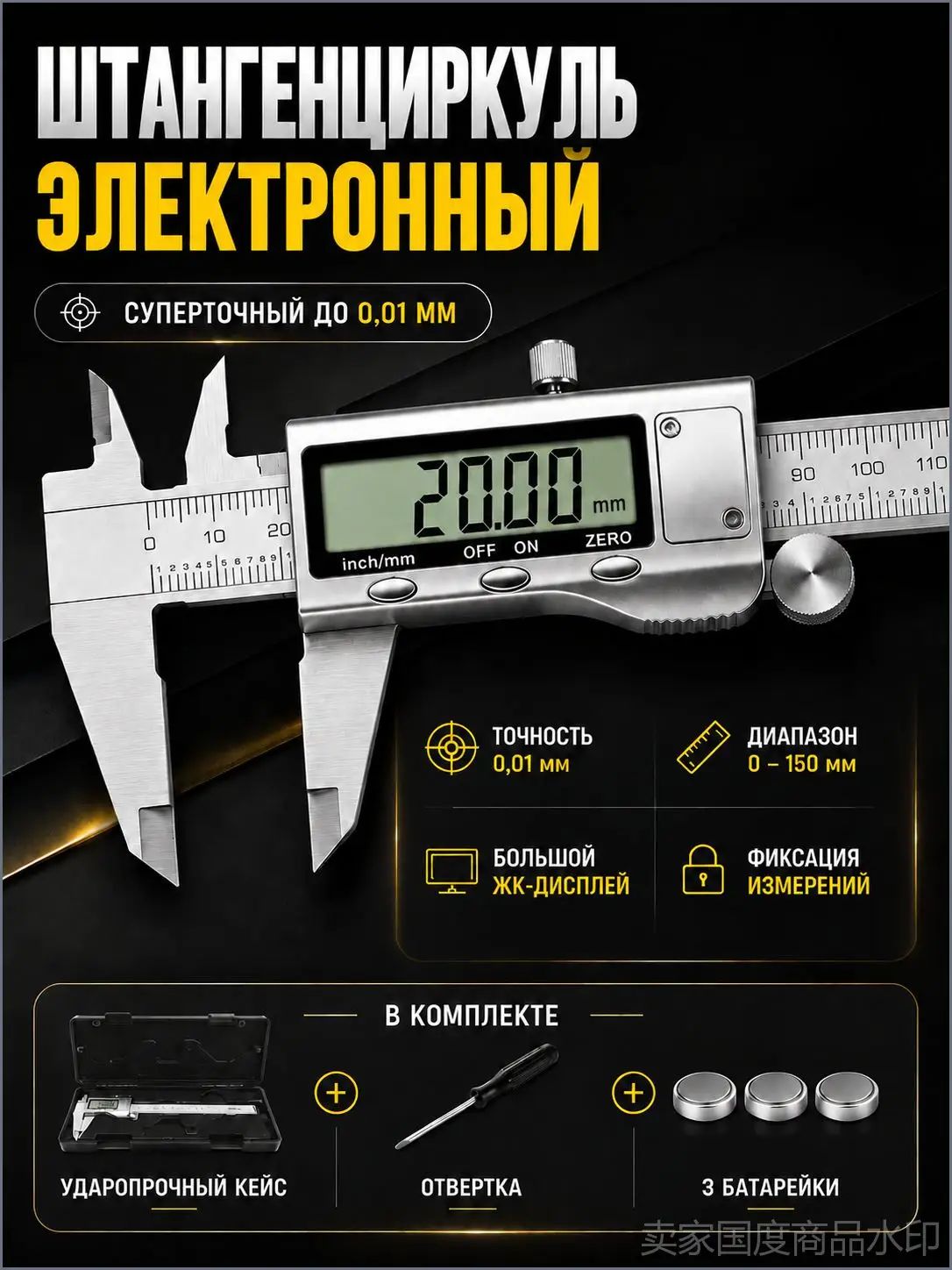 Штангенциркуль Электронный Цифровой; Микрометр Цифровой