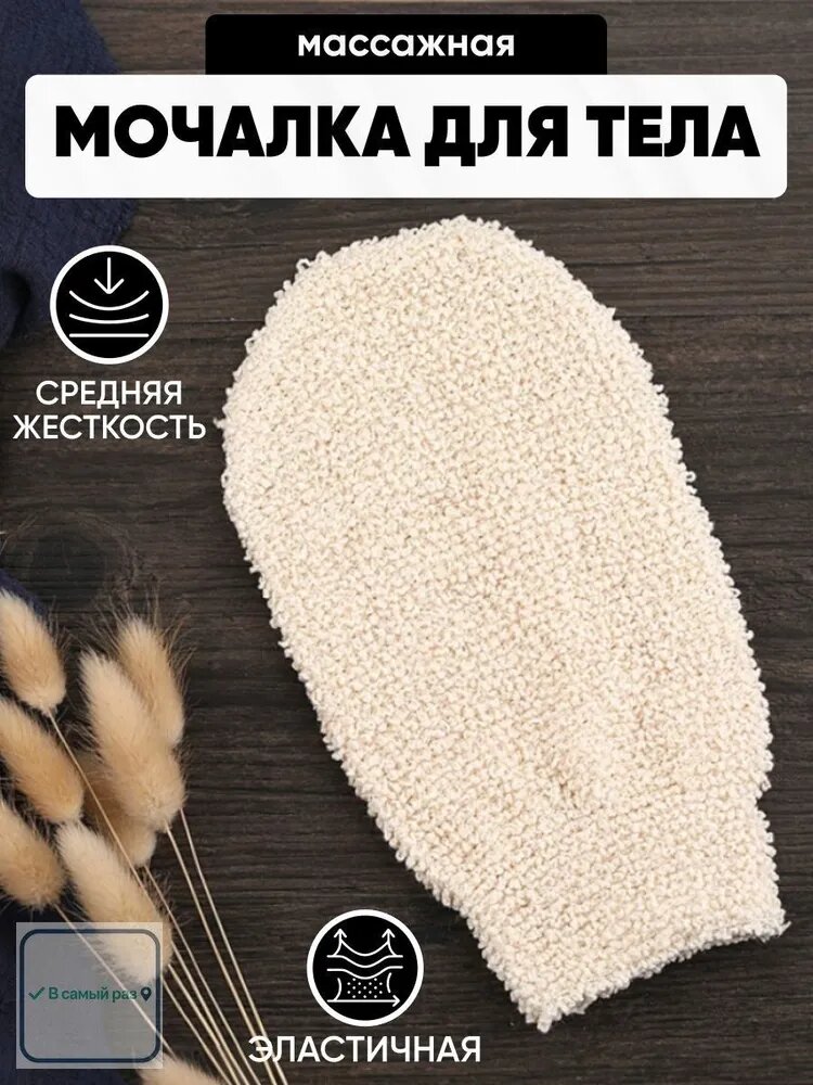Мочалка-рукавица для пилинга и массажа натуральная мочалка тела душа