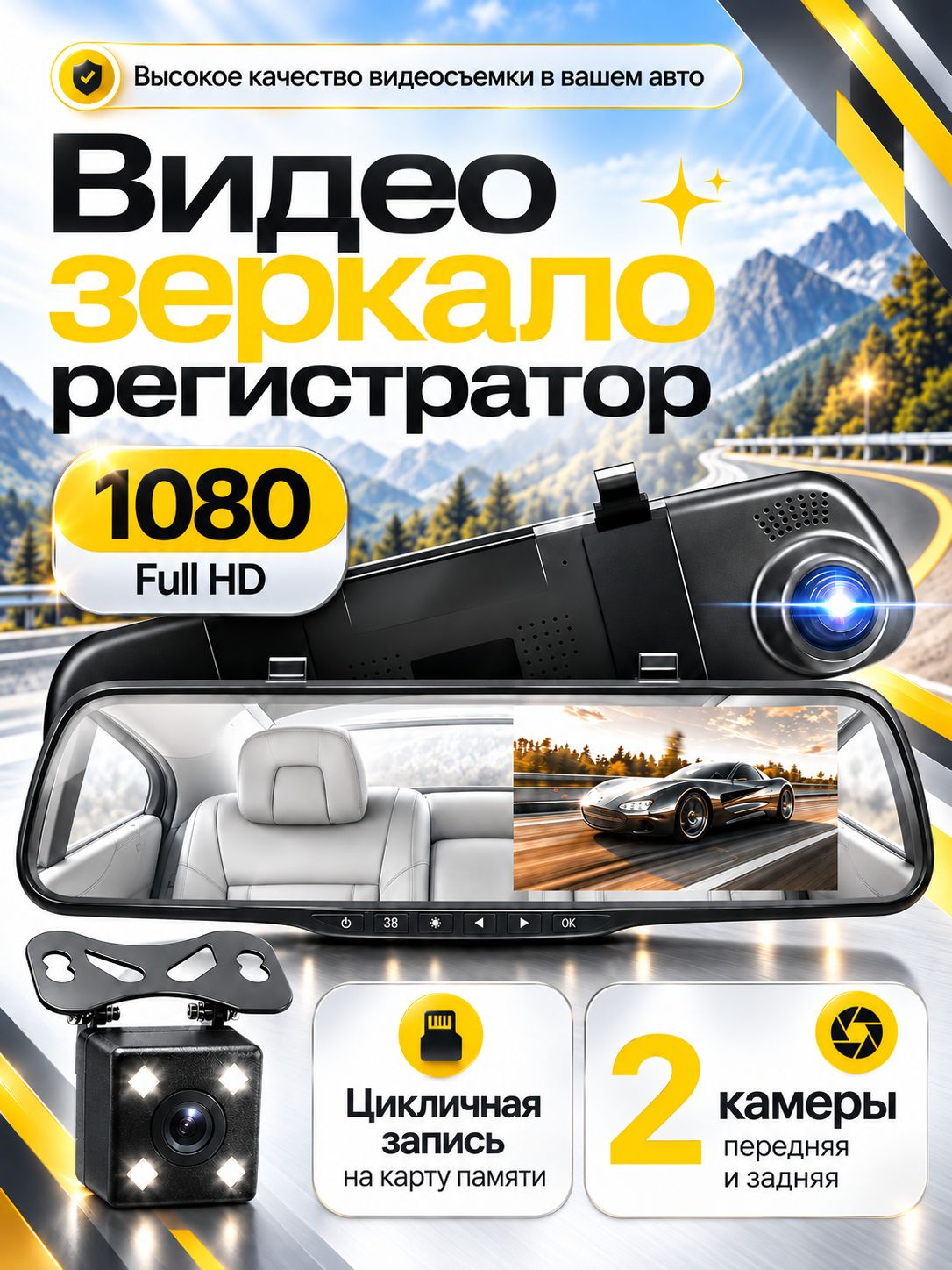 Автомобильный видеорегистратор с камерой заднего вида / Регистратор-зеркало