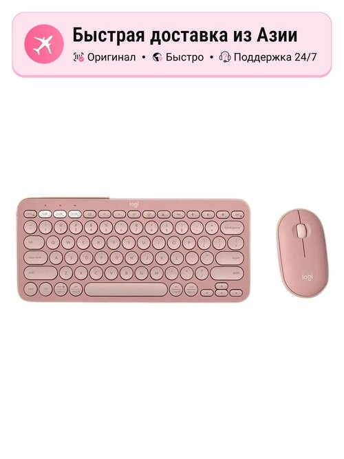 Беспроводной набор клавиатуры и мыши Logitech 2 COMBO, цвет: cloud pink, лёгкий и портативный для оф
