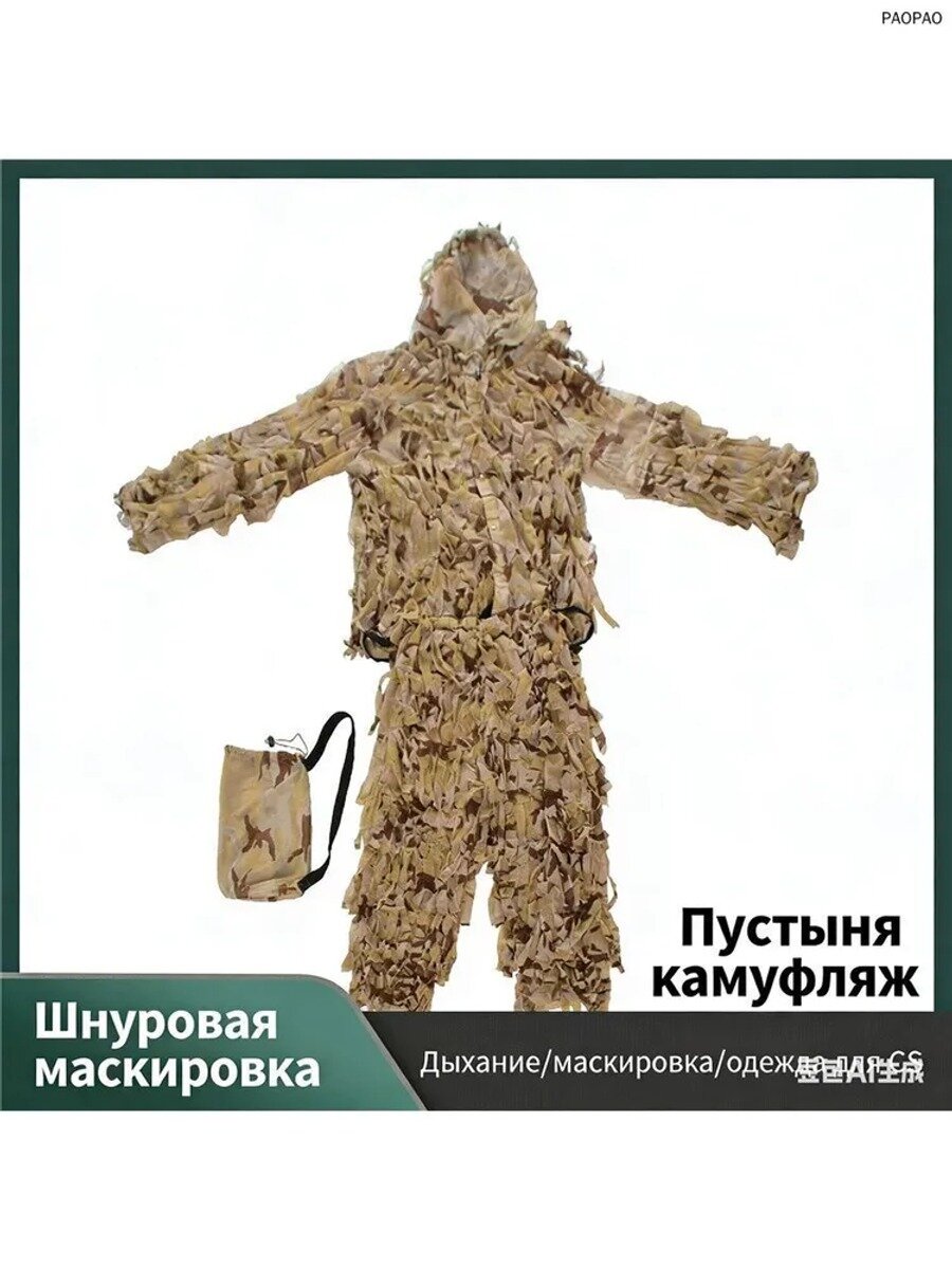 Маскировка для охоты, цвет пожухлая трава и кукуруза, 1 шт, 500