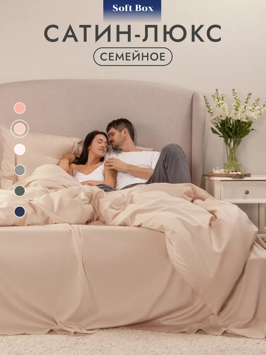 Постельное белье семейное сатин Soft Box, простыня 240х260, наволочки 50х70 и 70х70 - Айвори