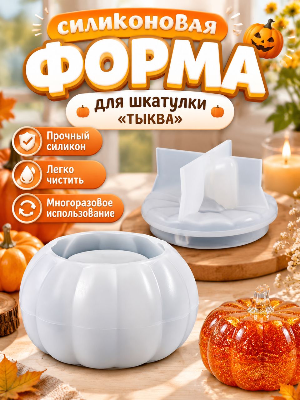 Молд Шкатулка Тыква для гипса и смолы