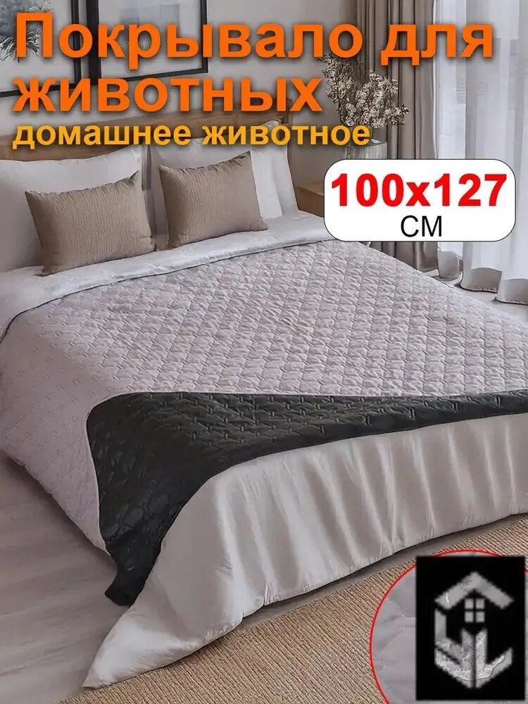 Непромокаемое покрывало 100x127см от животных на кровать, плед непромокаемый "Маленький собачъ"