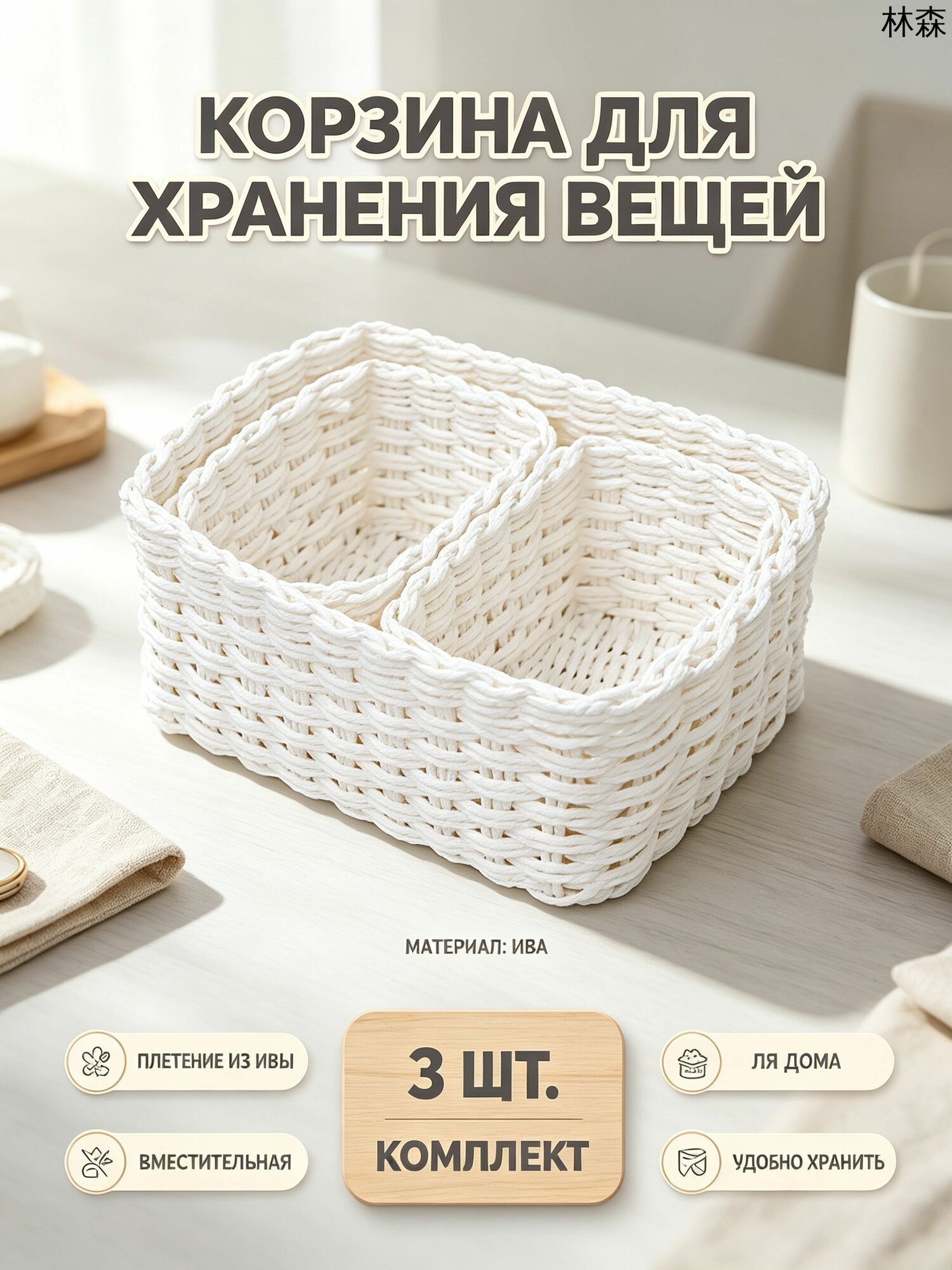 Корзина для игрушек длина 22 см, ширина 16 см, высота 10 см, 3 шт, металтек, белый