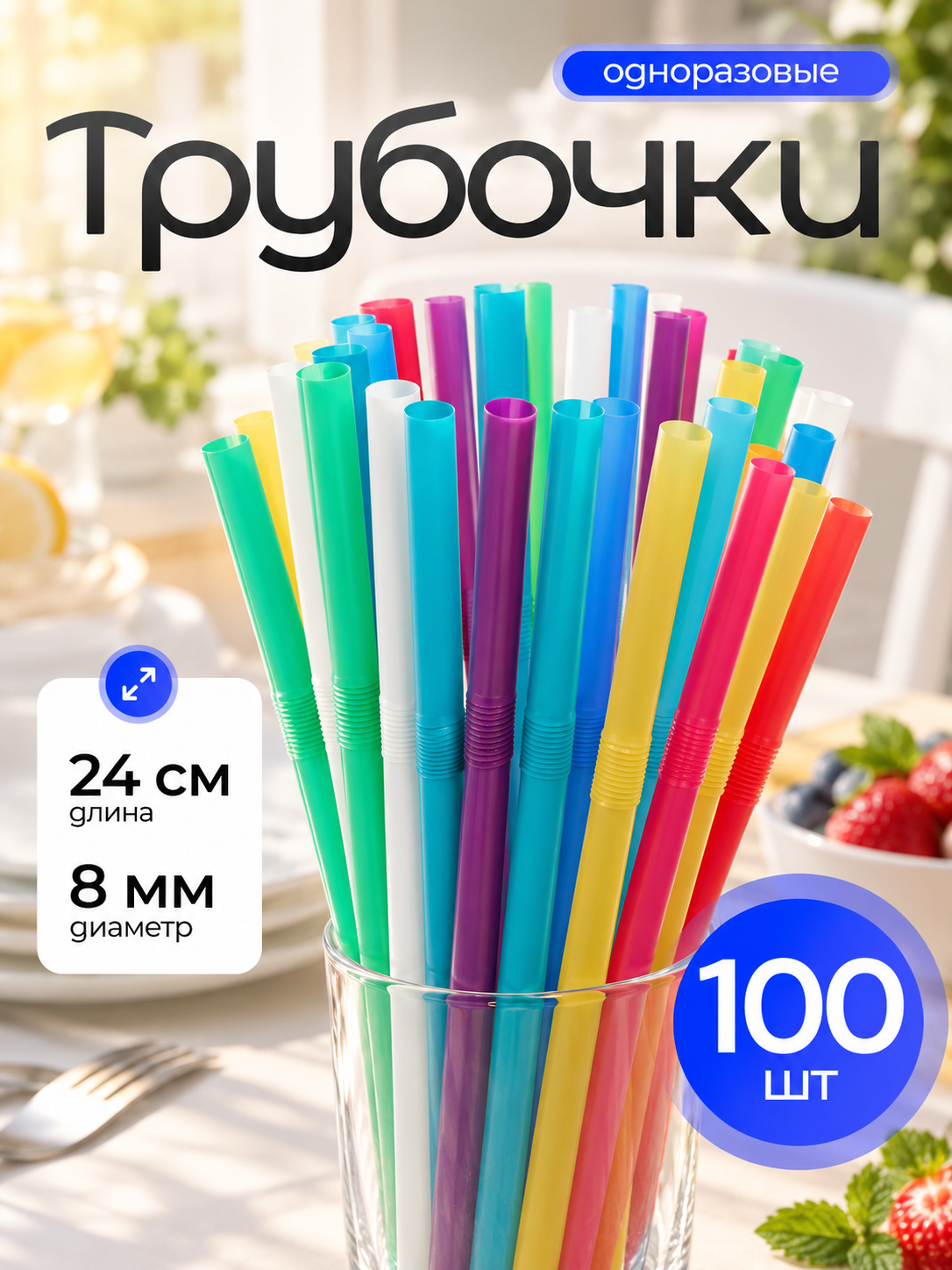 Трубочки одноразовые для коктейлей Доляна, с гофрой, пластик, 100 шт, 24 см, микс