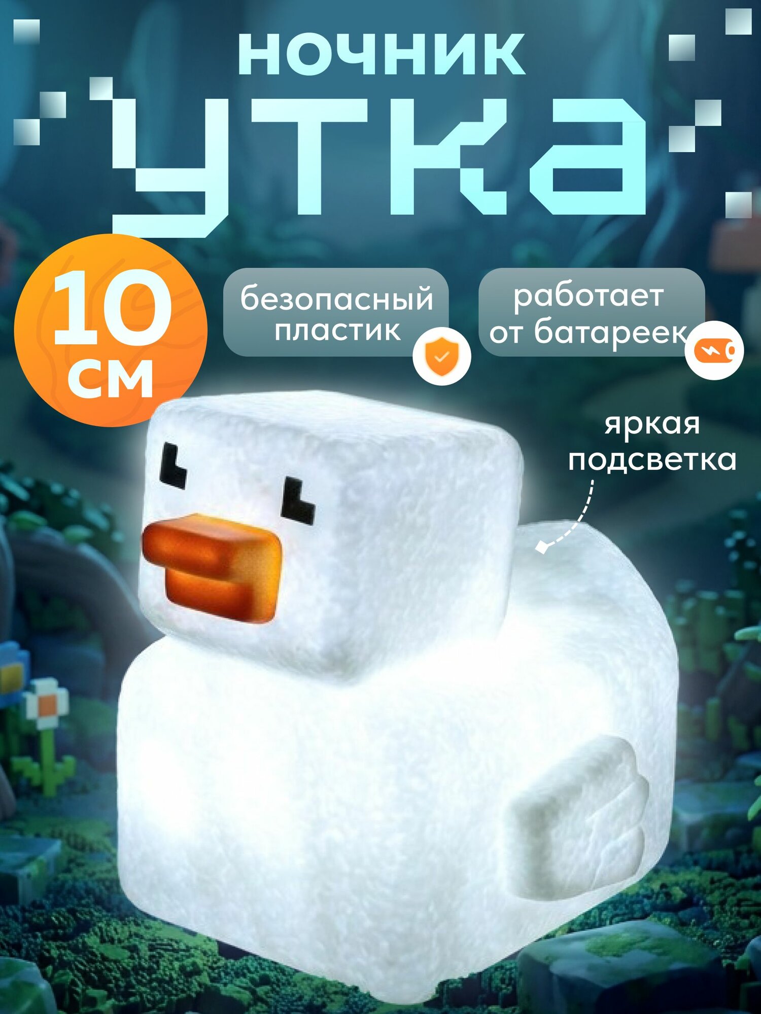 Светильник декоративный "Квадратный утёнок", белый, на батарейках 3*LR44, 10х11 см. Детский ночник настольний Miland