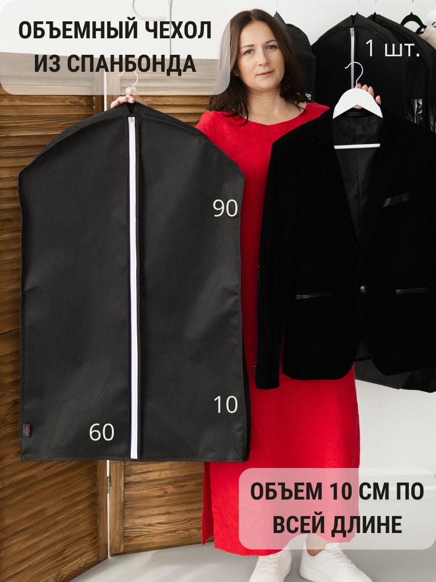 Тагма-С Чехол для одежды объем 90x60 см, 1 шт