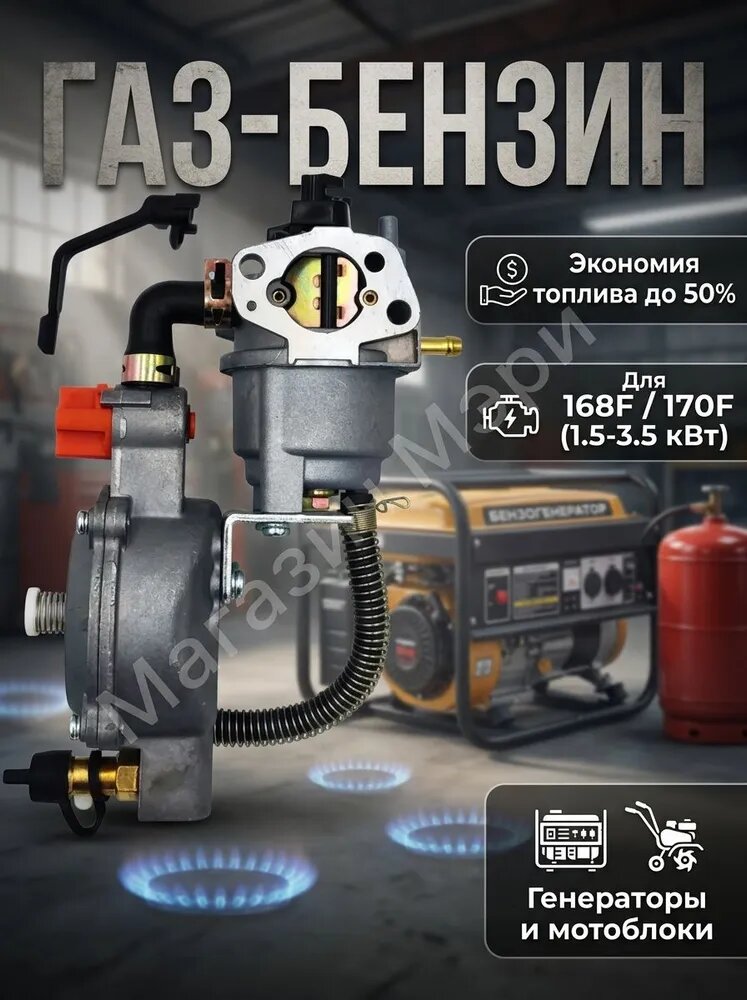 Карбюратор газ-бензин для двигателей 168F/170F (GX160/GX200); двухтопливный, для генераторов, мотоблоков и мотопомп 1.5-3.5 кВт, экономия топлива. Одна коробка (40 штук)