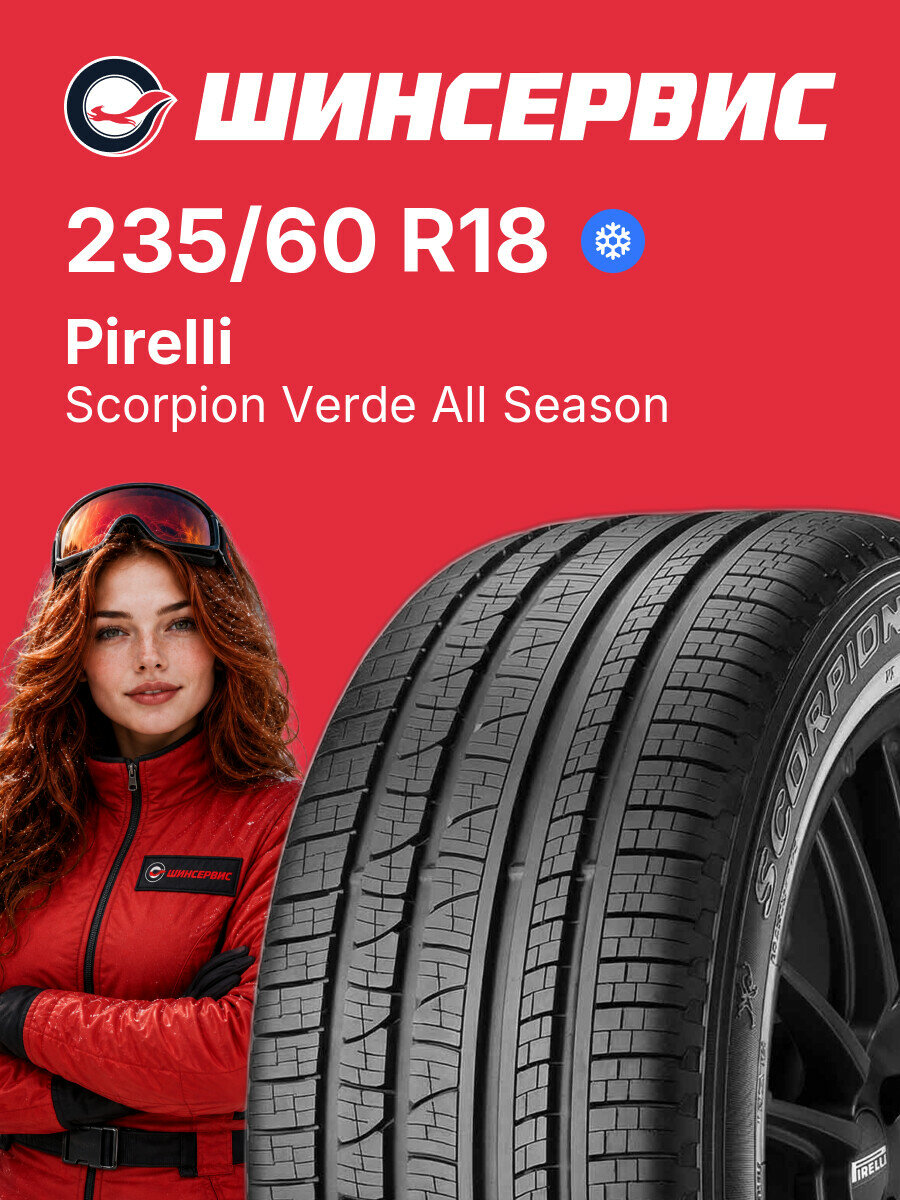 Зимняя нешипованная шина Pirelli Scorpion Verde All Season 235/60 R18 103 H, зимняя автомобильная резина