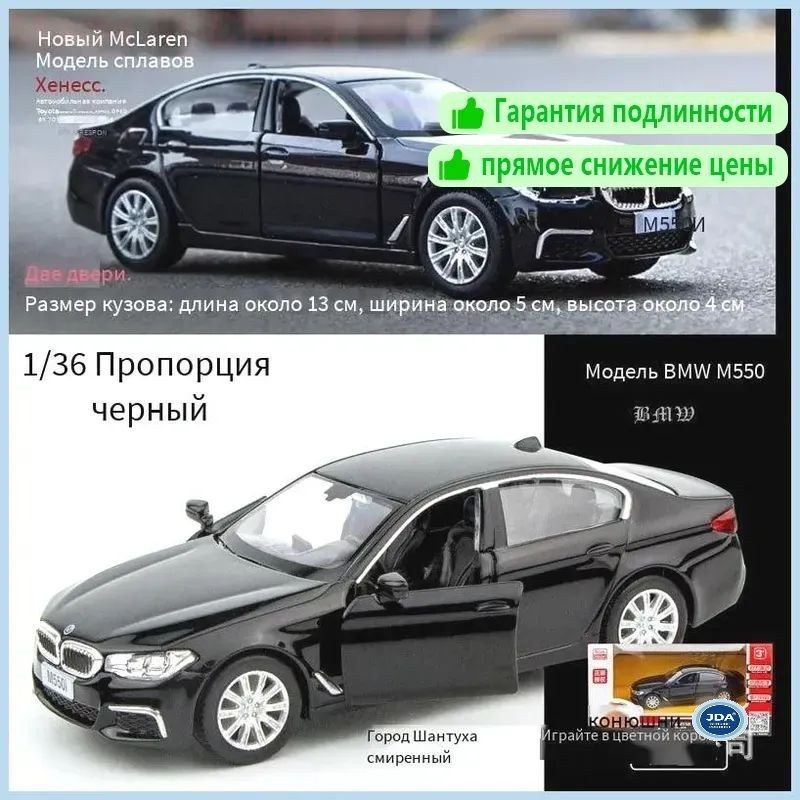 Масштабная модель BMW M5 E60 1:36 KING MODEL KM, коллекционная легковая машинка